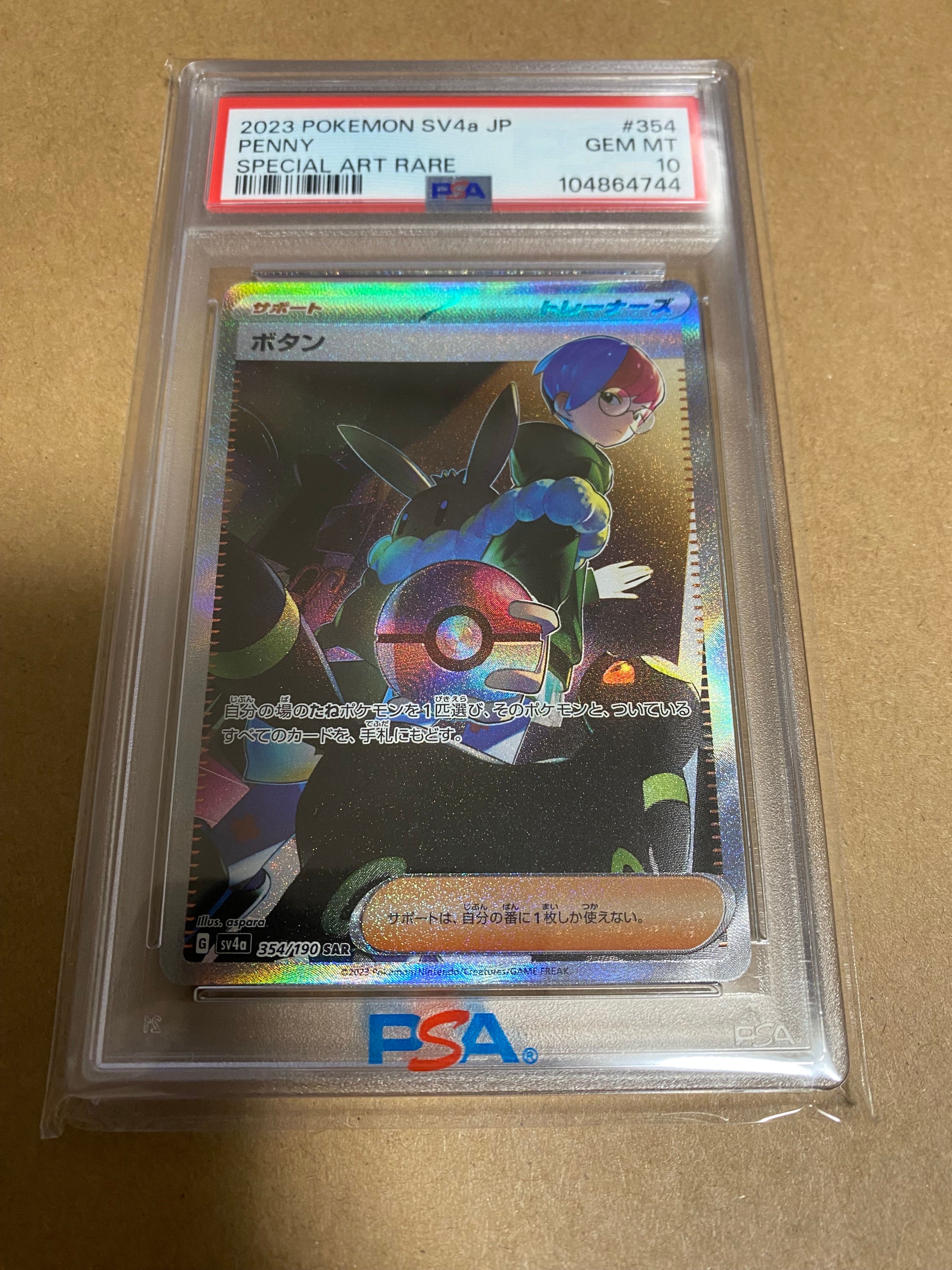 ボタン SAR [SV4a 354/190](ハイクラスパック「シャイニートレジャーex」)