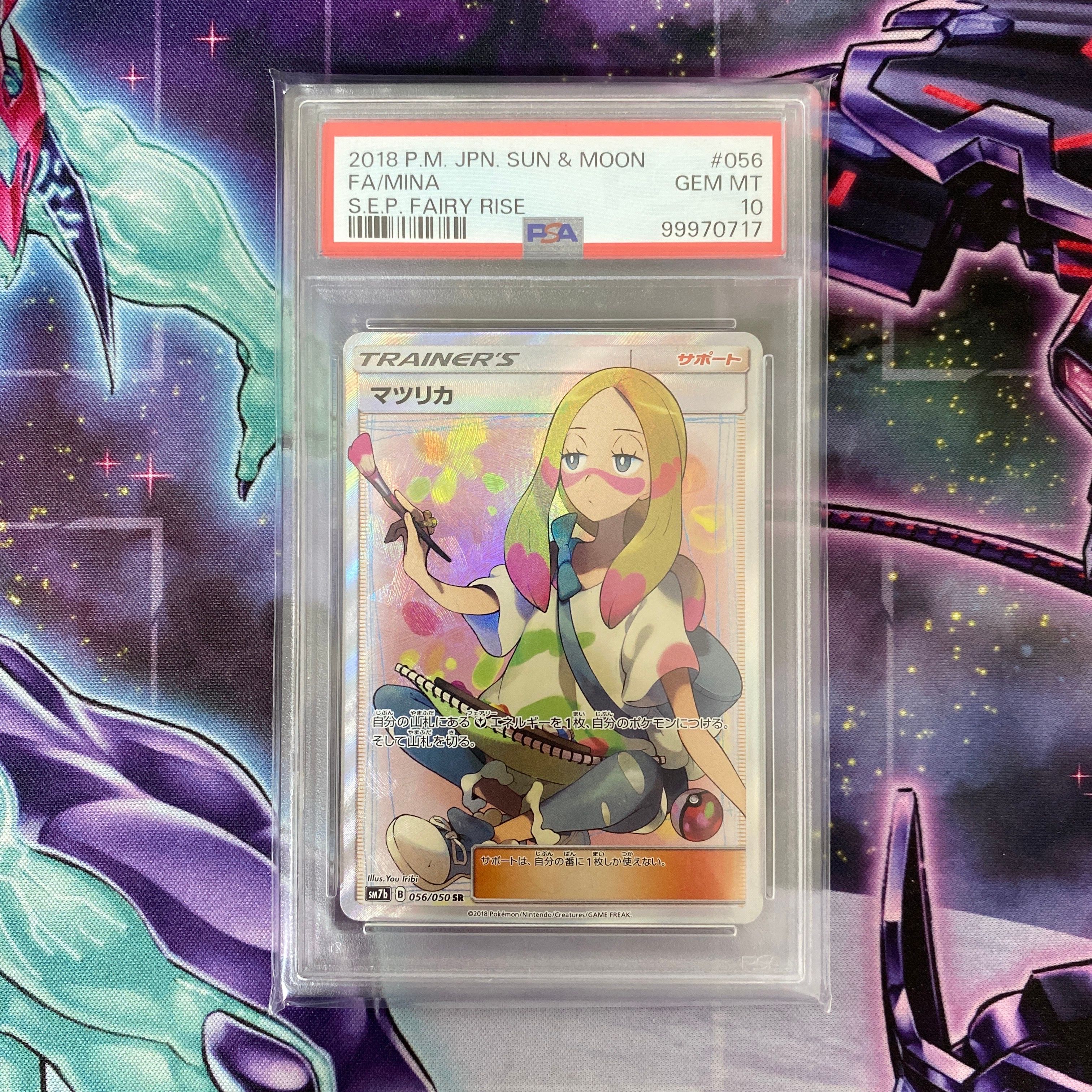 マツリカ SR[SM7b 056/050](強化拡張パック「フェアリーライズ」)