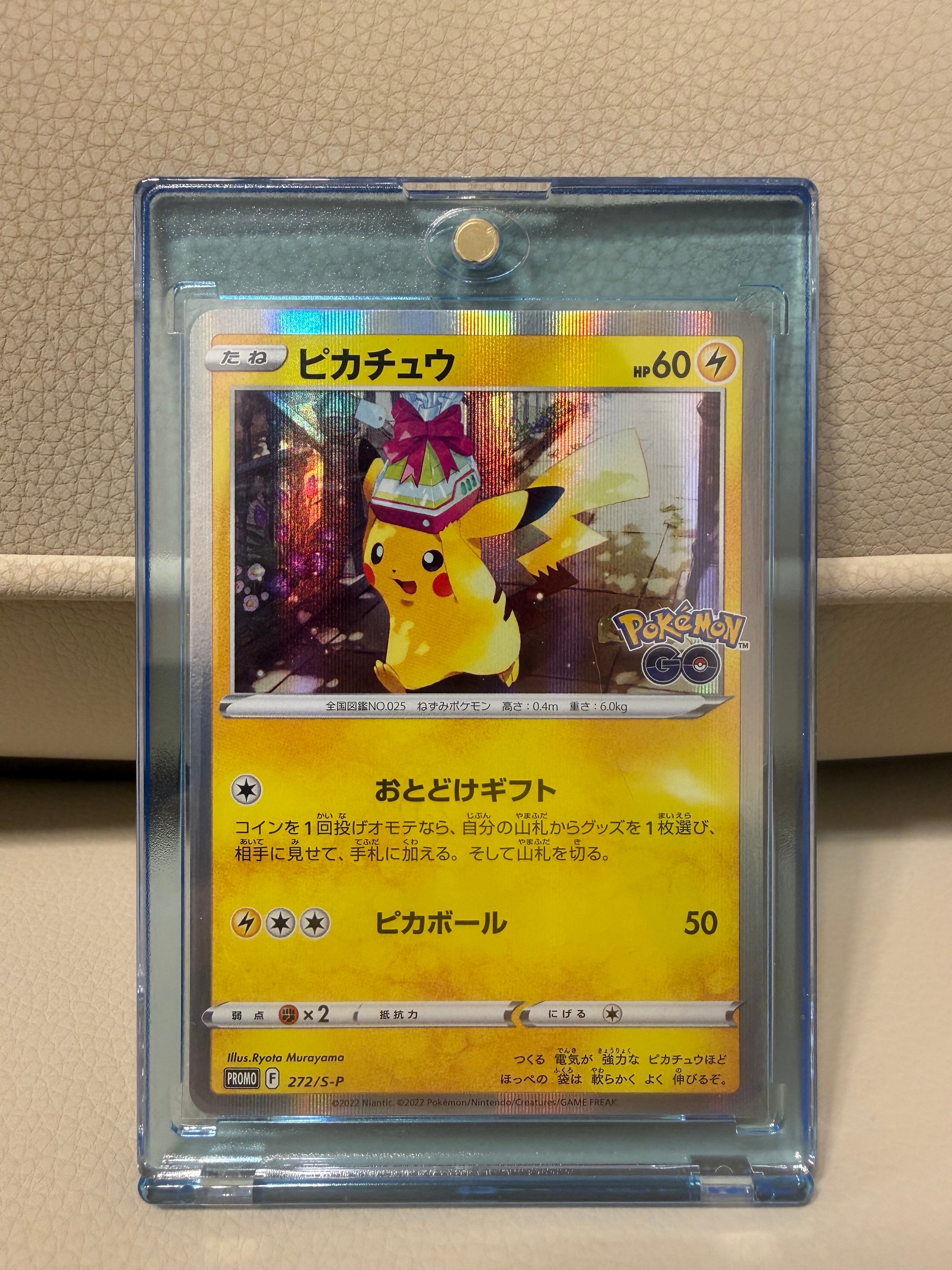 ピカチュウ: プロモ P [S-P 272](プロモーションカード「S-P」)