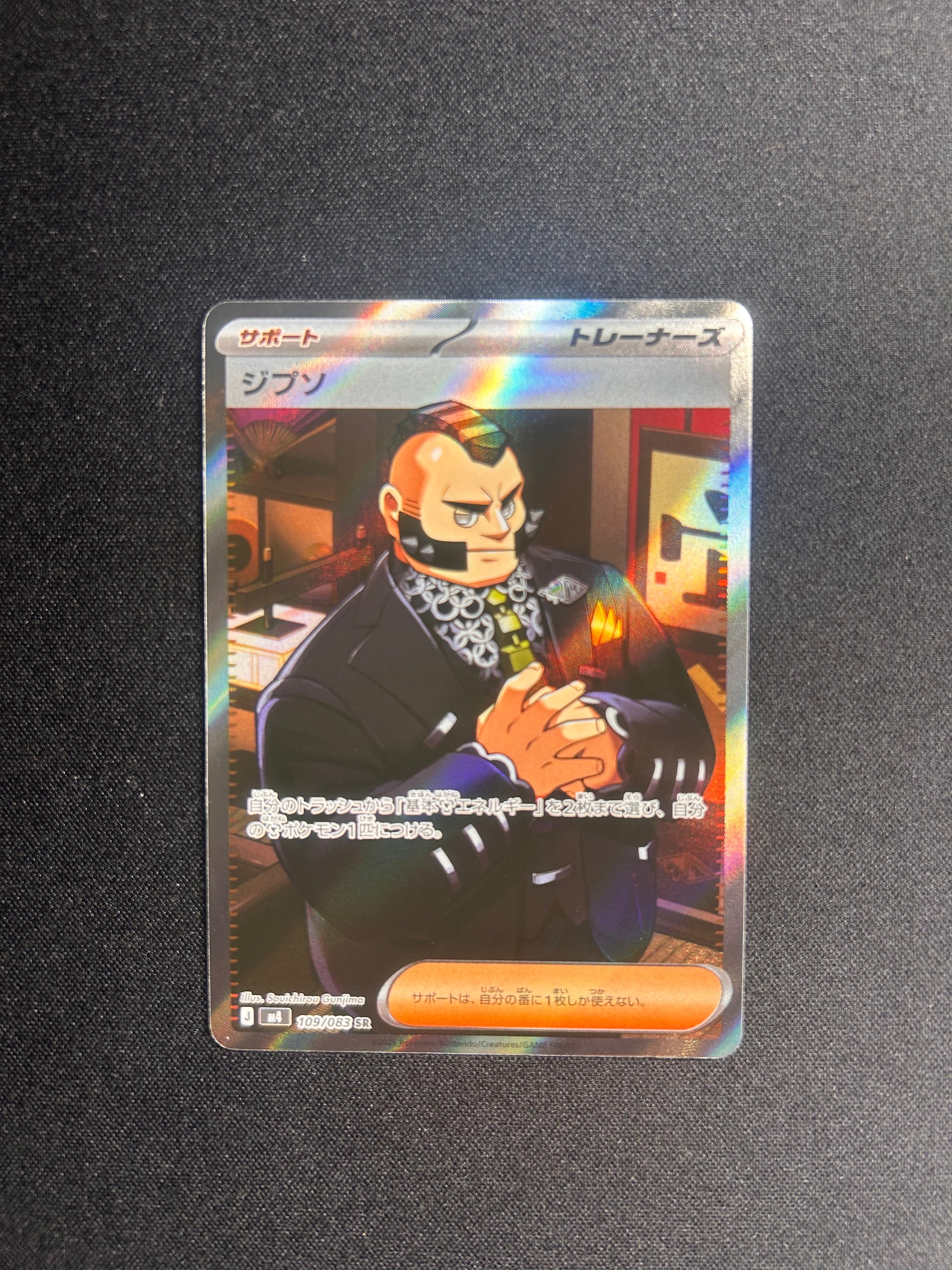 ジプソ SR [M4 109/083](拡張パック「ニンジャスピナー」)