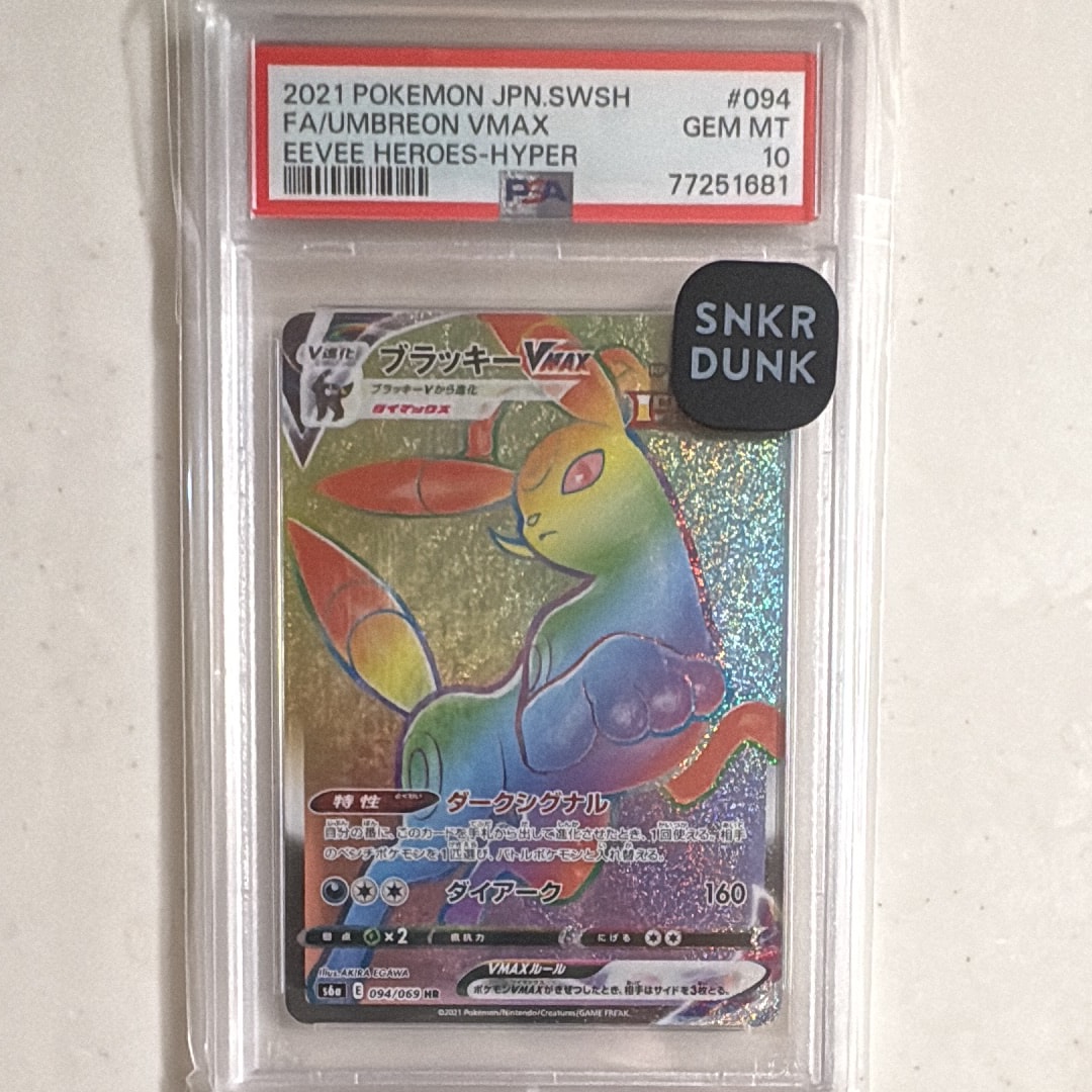 ブラッキーVMAX HR[S6a 094/069](強化拡張パック「イーブイヒーローズ」)