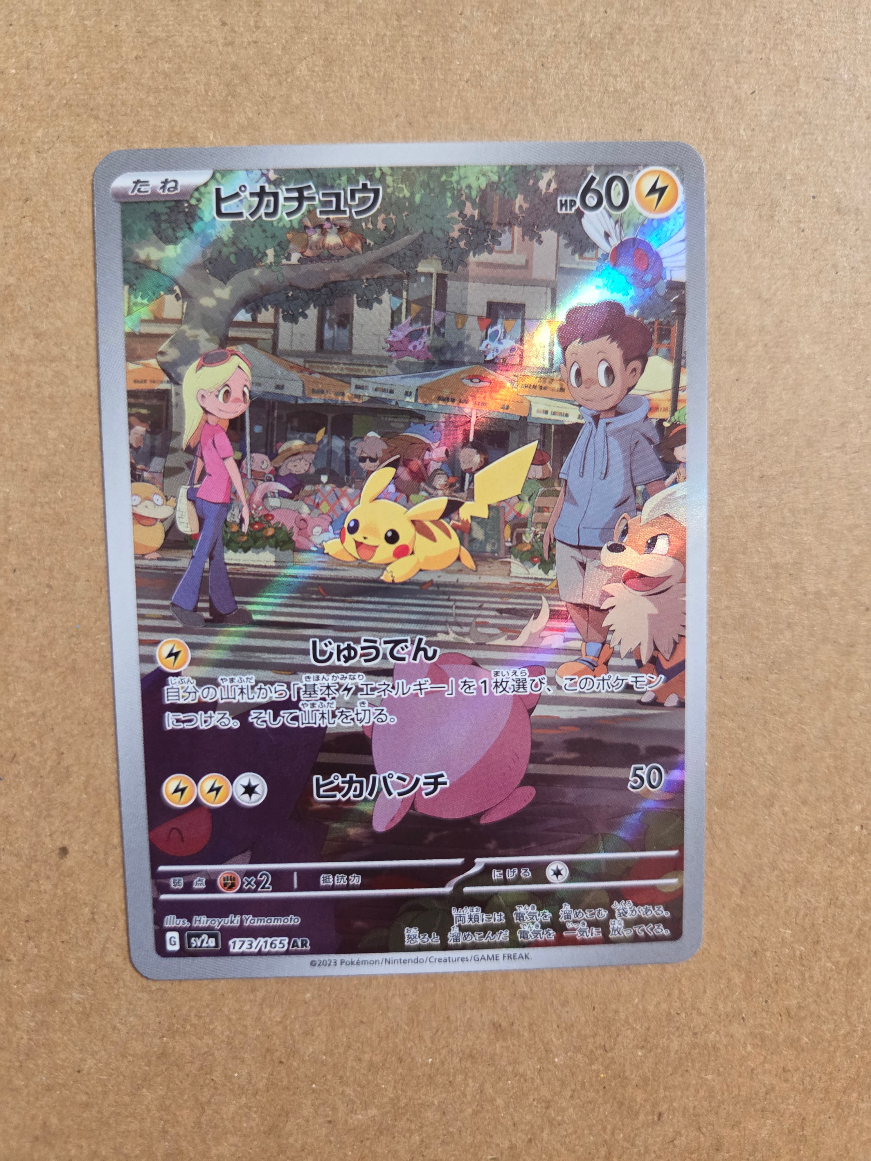 PSA10】ピカチュウ AR[SV2a 173/165](強化拡張パック「ポケモンカード