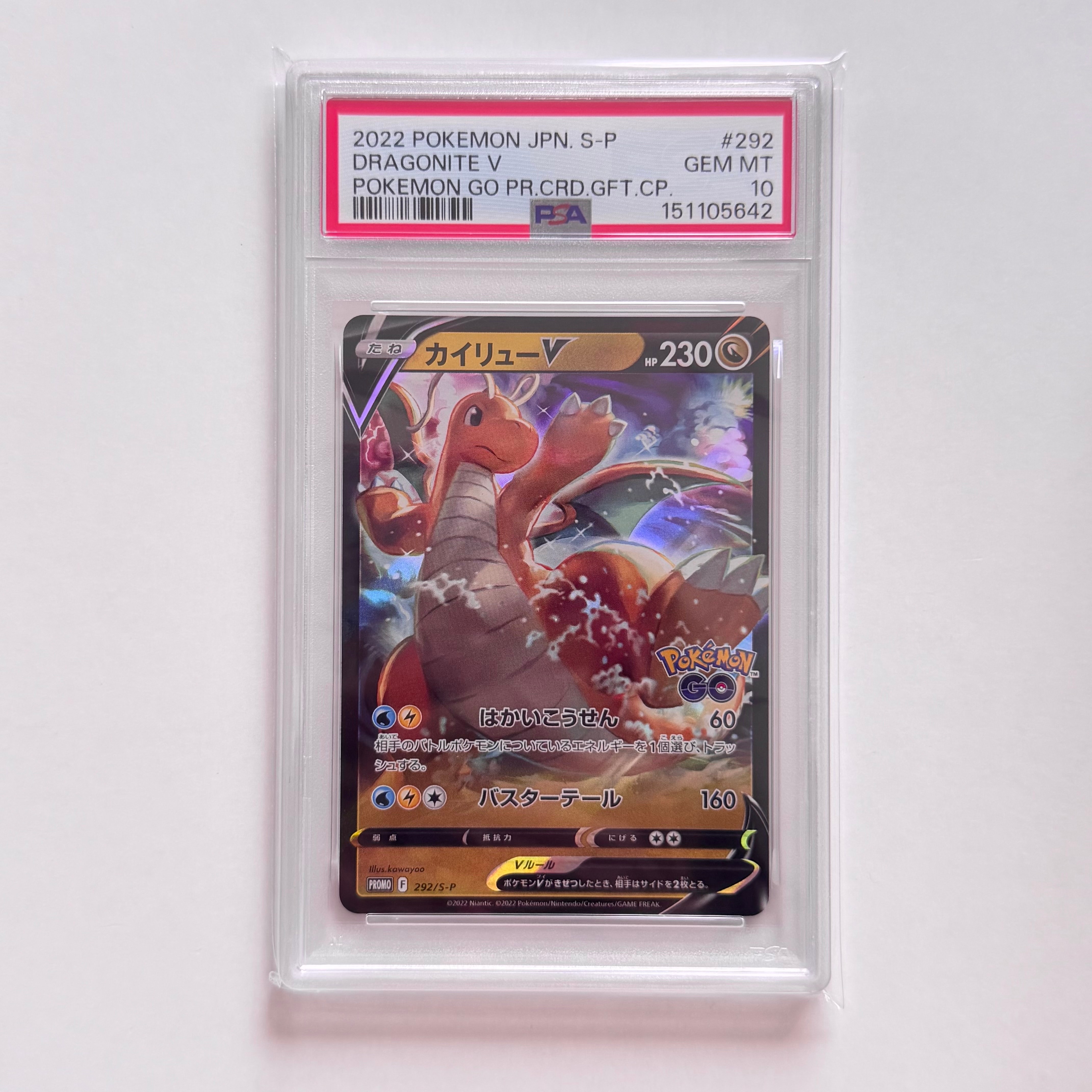 カイリューV P [S-P 292](プロモーションカード「S-P」)通販・買取