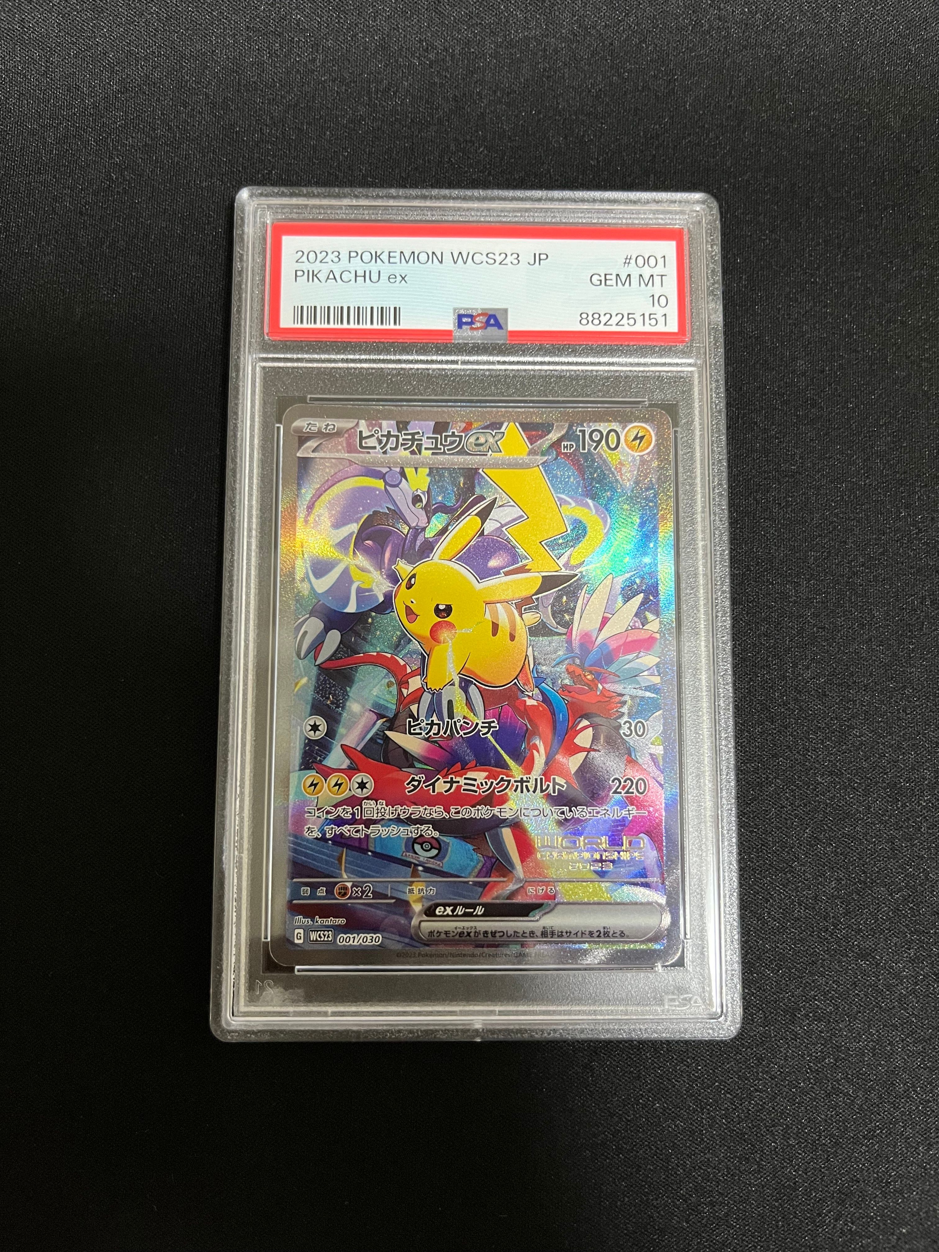 ピカチュウex [WCS23 001/030](ポケモンワールドチャンピオンシップス2023横浜 記念デッキ「ピカチュウ」)