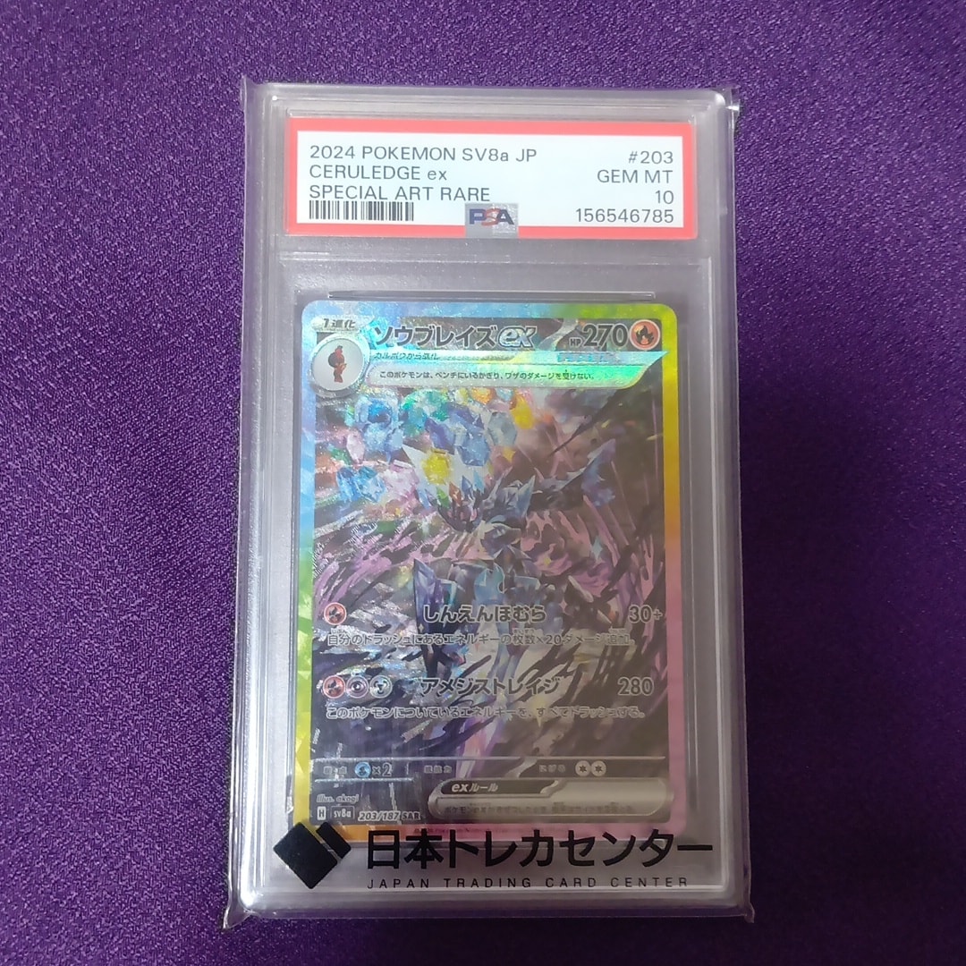 ソウブレイズex SAR [SV8a 203/187](ハイクラスパック「テラスタル