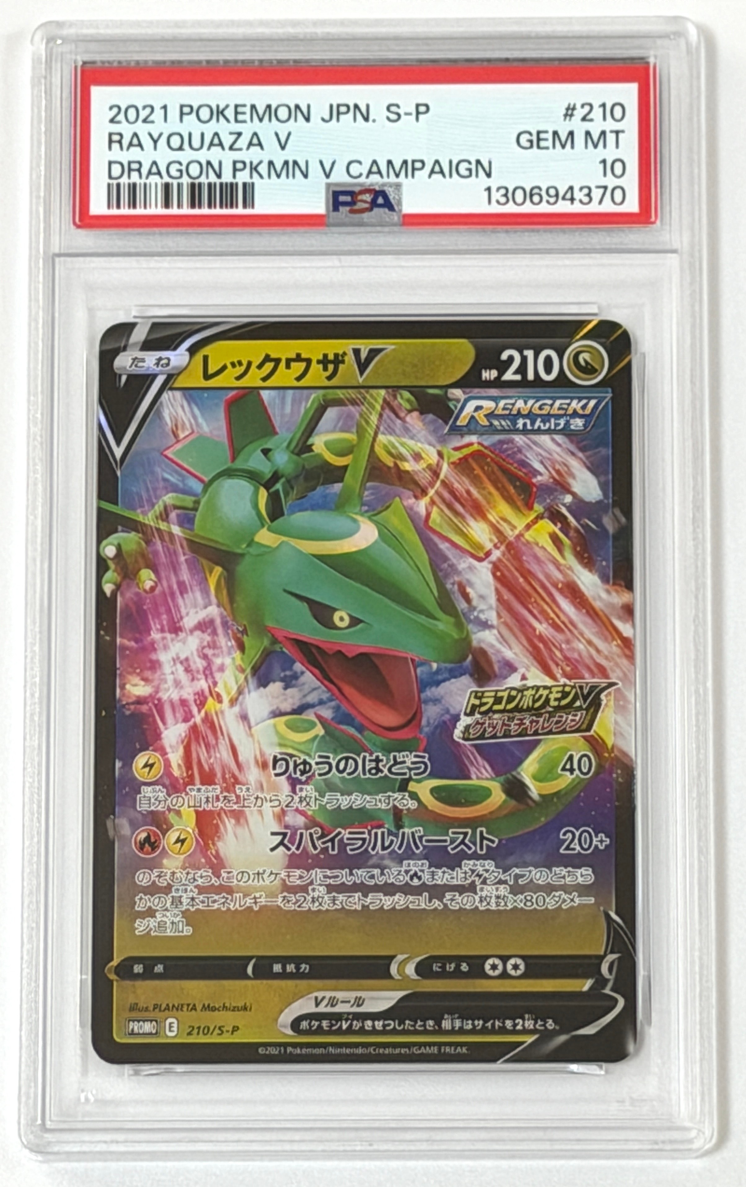 PSA10】レックウザV: プロモ P [S-P 210](プロモーションカード「S-P