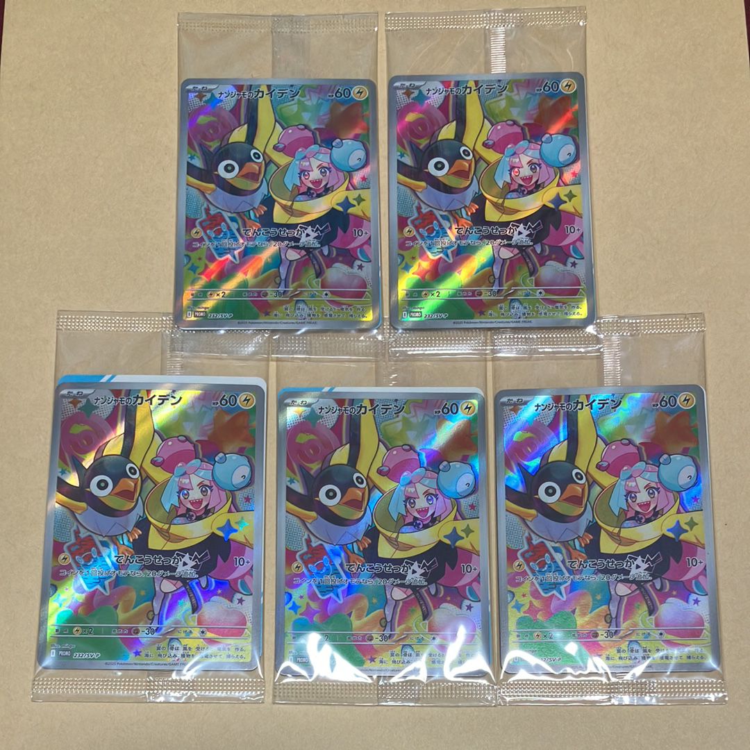 ナンジャモのカイデン P [SV-P 232](プロモーションカード「拡張パック バトルパートナーズ Box購入キャンペーン」)