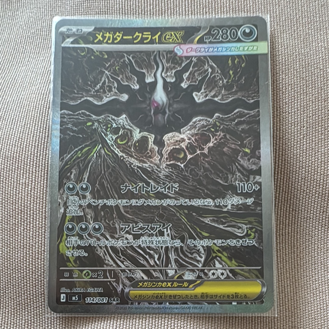 メガダークライex SAR [M5 114/081](拡張パック「アビスアイ」)