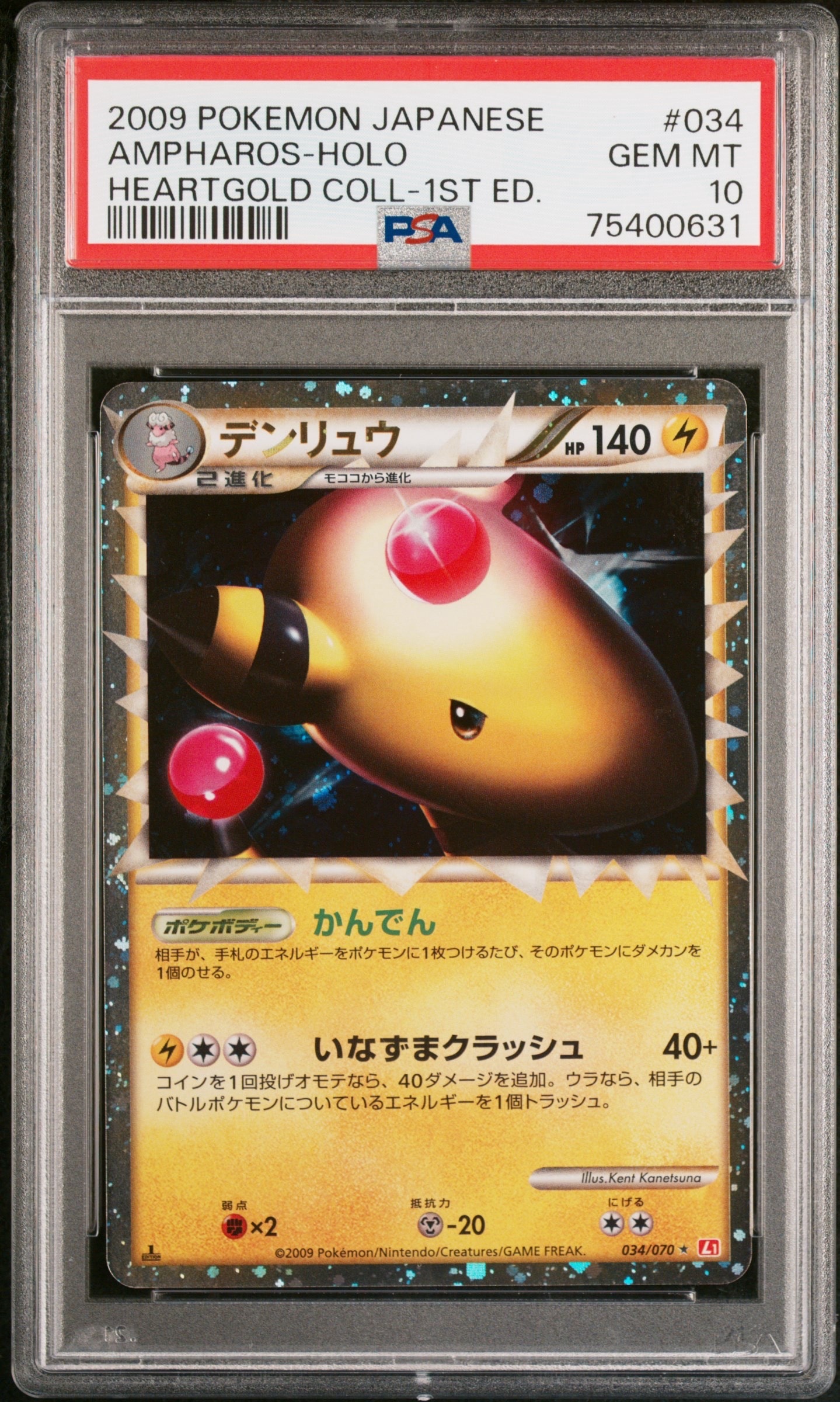 デンリュウ ☆ :1ED [L1-H 034/070](拡張パック「ハートゴールド