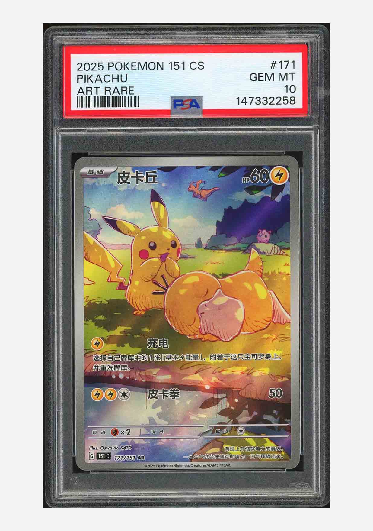 ピカチュウ AR [151 C 171/151]【中国語版】(スカーレット&バイオレット "ポケモンカード151")