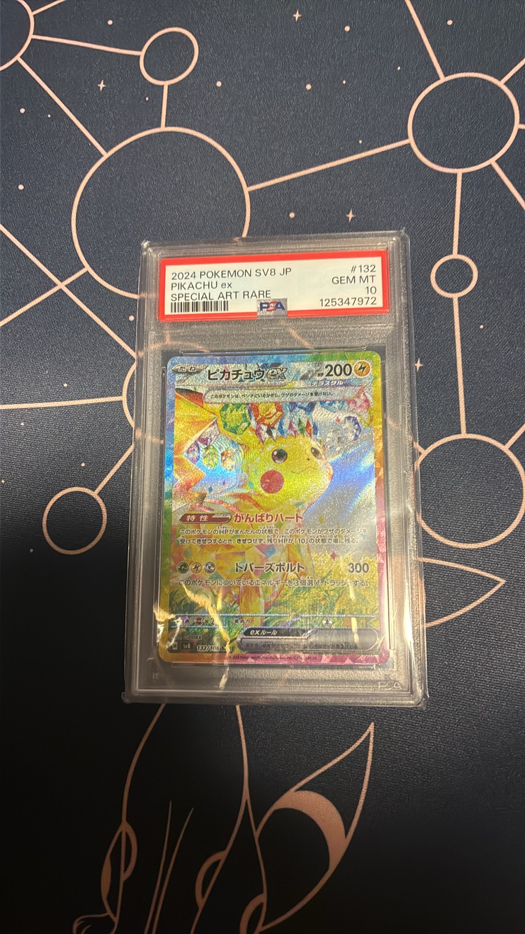 ピカチュウex SAR [SV8 132/106](拡張パック「超電ブレイカー」)通販