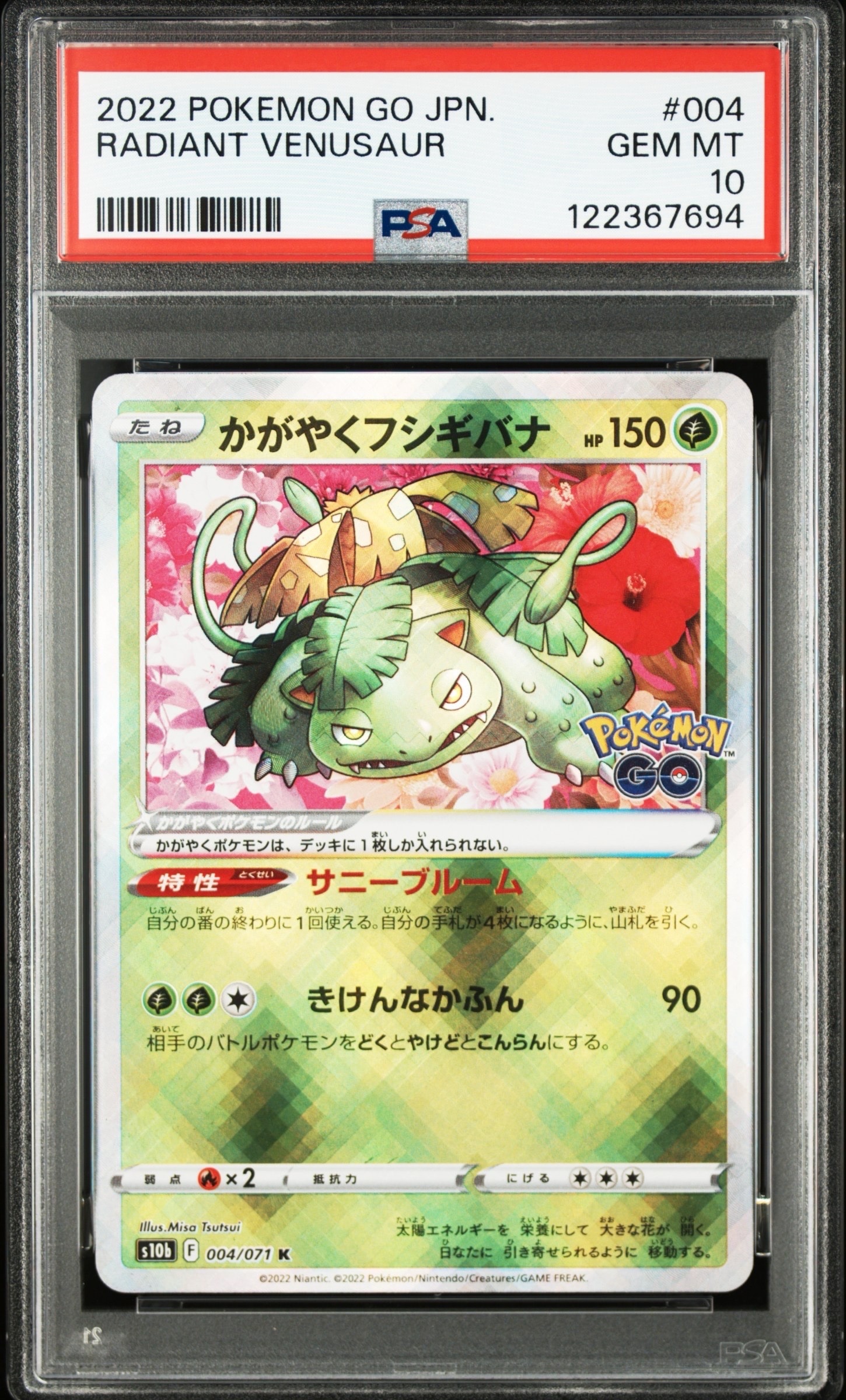 かがやくフシギバナ K[s10b 004/071](強化拡張パック「Pokemon GO」)