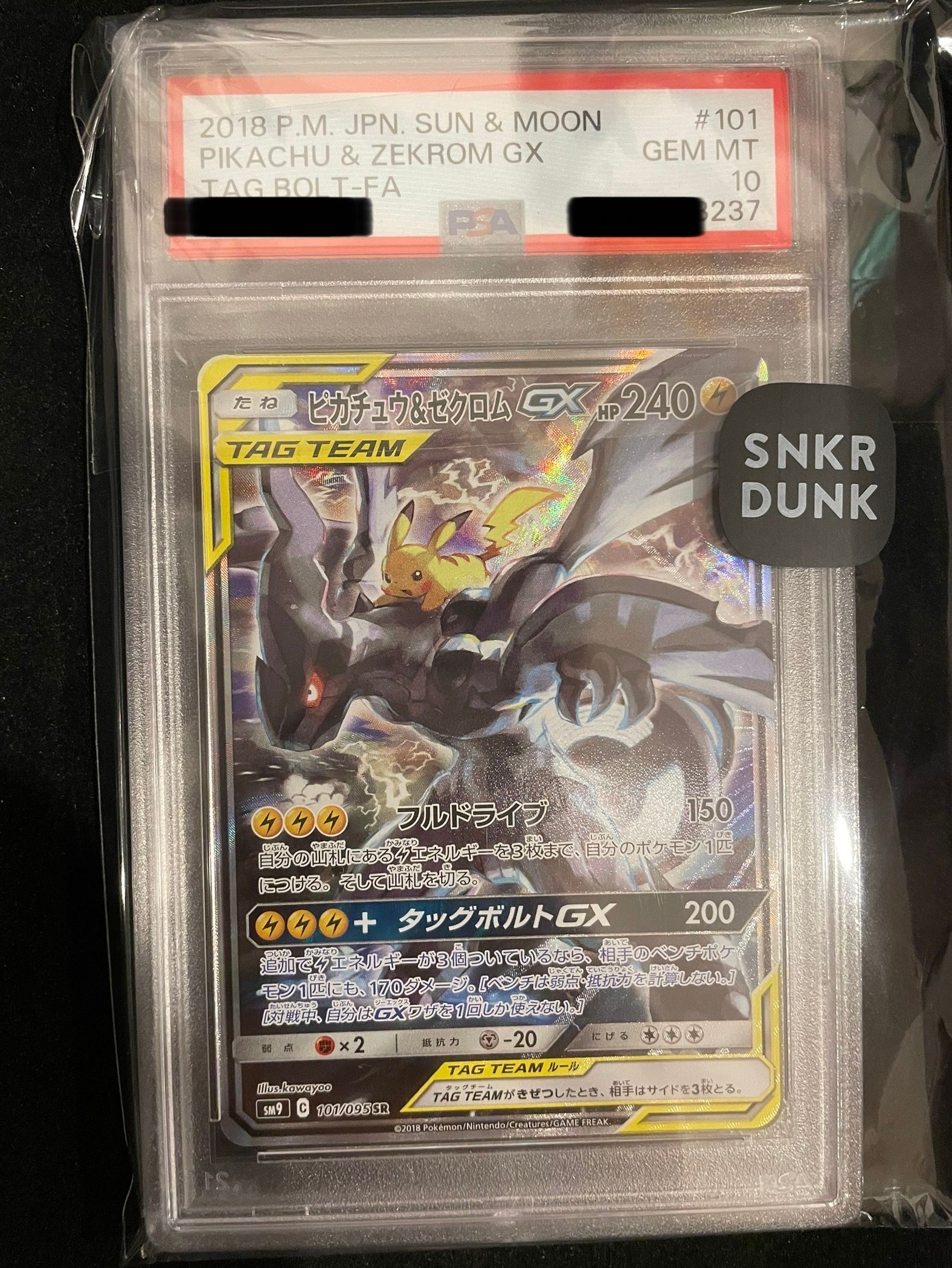 ピカチュウ&ゼクロムGX SR: SA [SM9 101/095](拡張パック「タッグボルト」)
