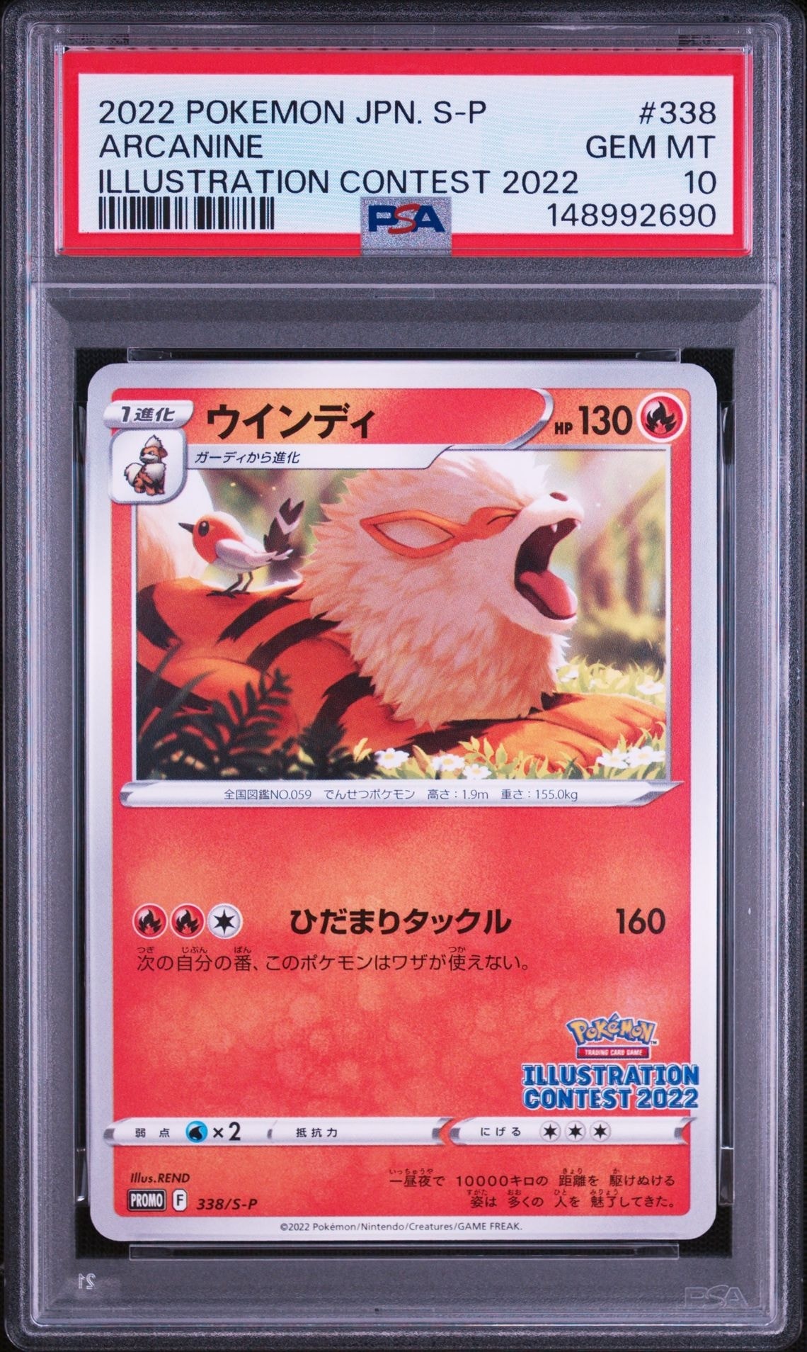 ウインディ プロモ[PROMO338 S-P](プロモーションカード「ポケモン