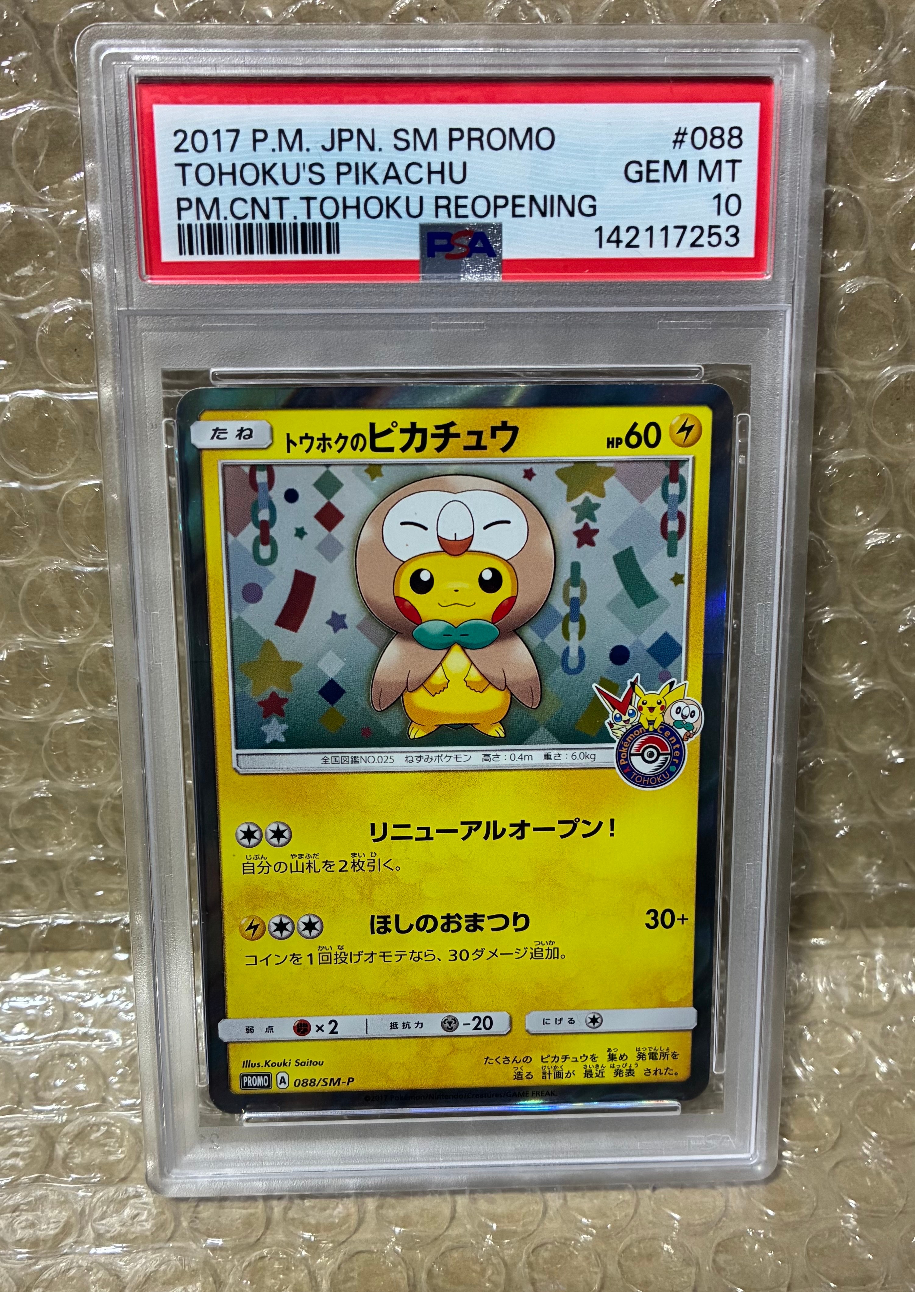 PSA9】トウホクのピカチュウ: プロモ[SM-P 088](プロモーションカード