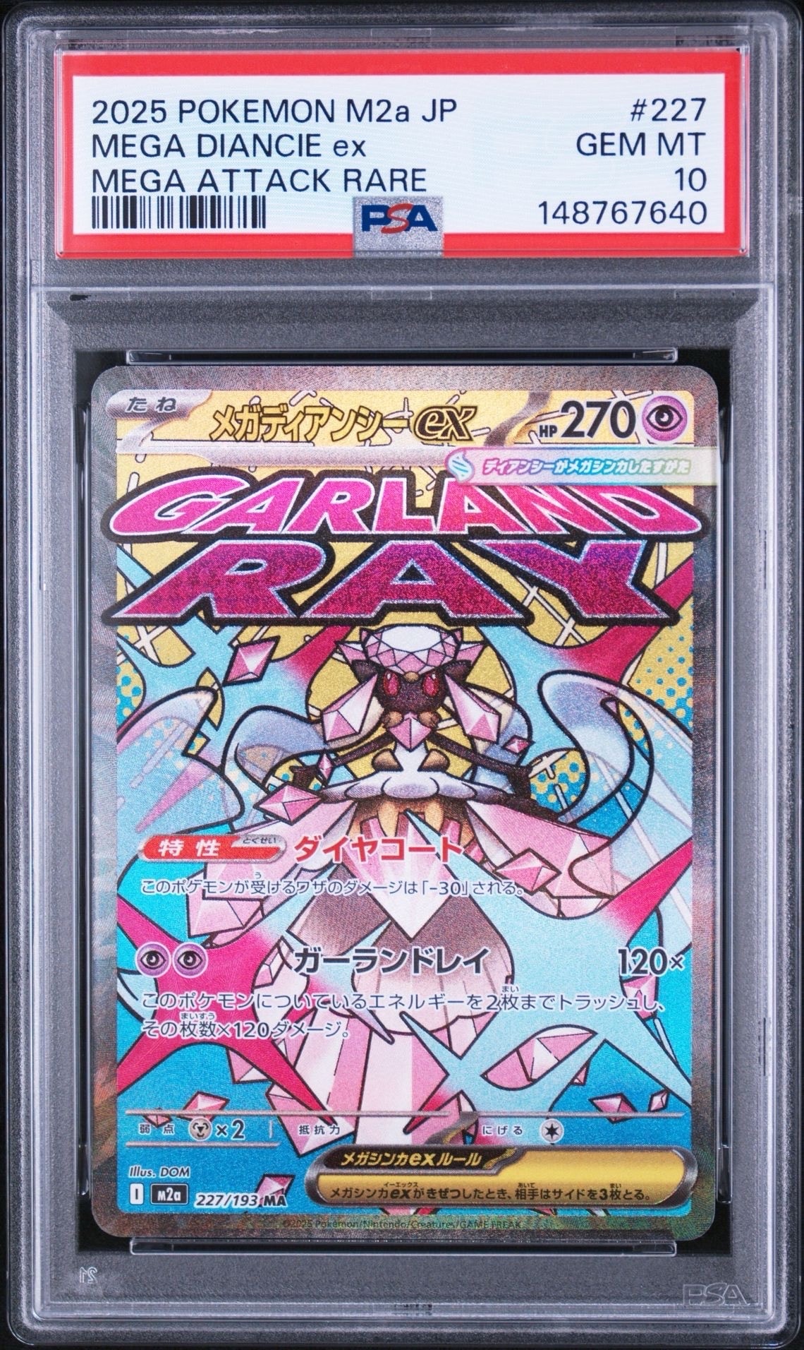 メガディアンシーex MA [M2a 227/193](ハイクラスパック「MEGAドリームex」)