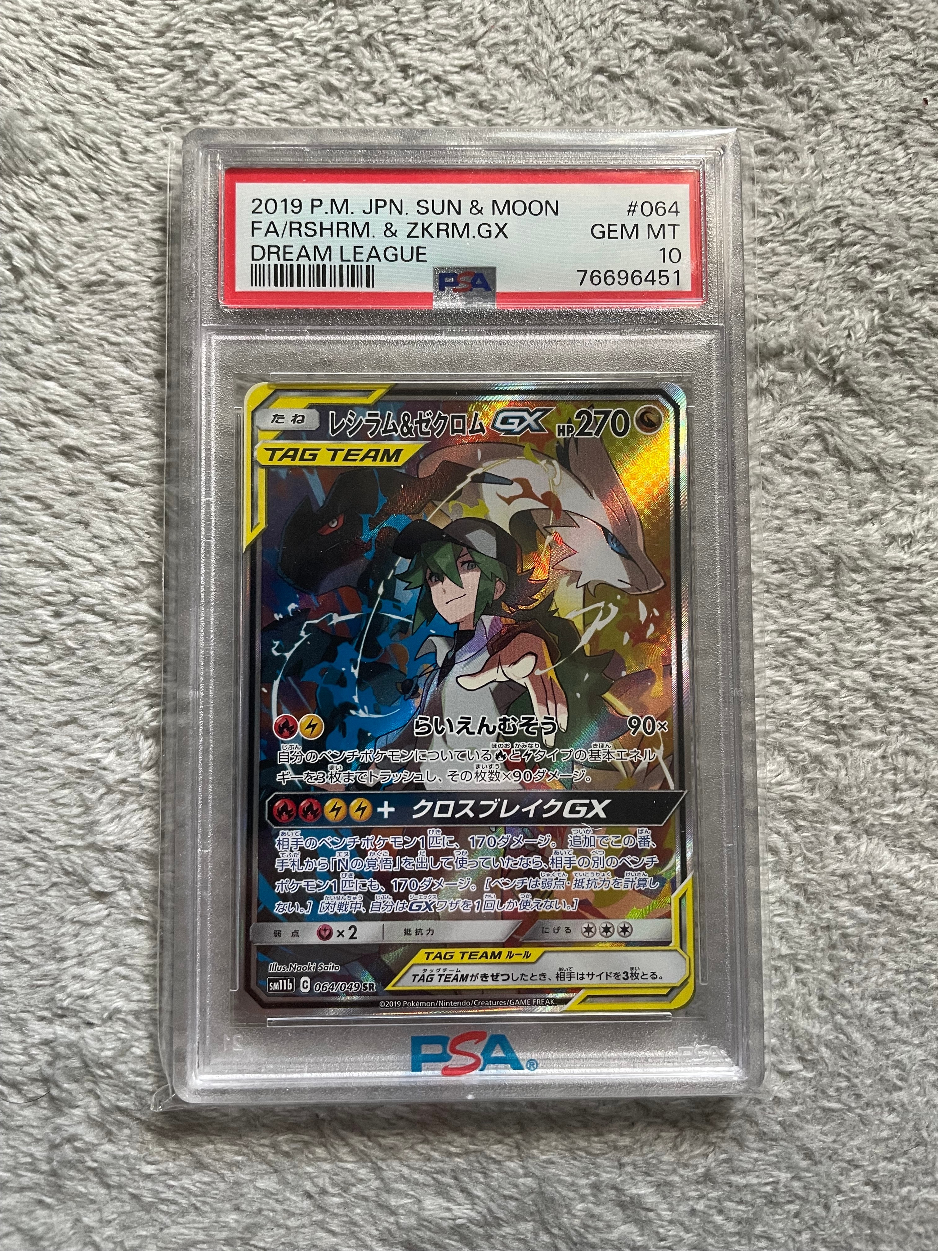 レシラム&ゼクロムGX (N) SR :SA [SM11b 064/049](強化拡張パック「ドリームリーグ」)