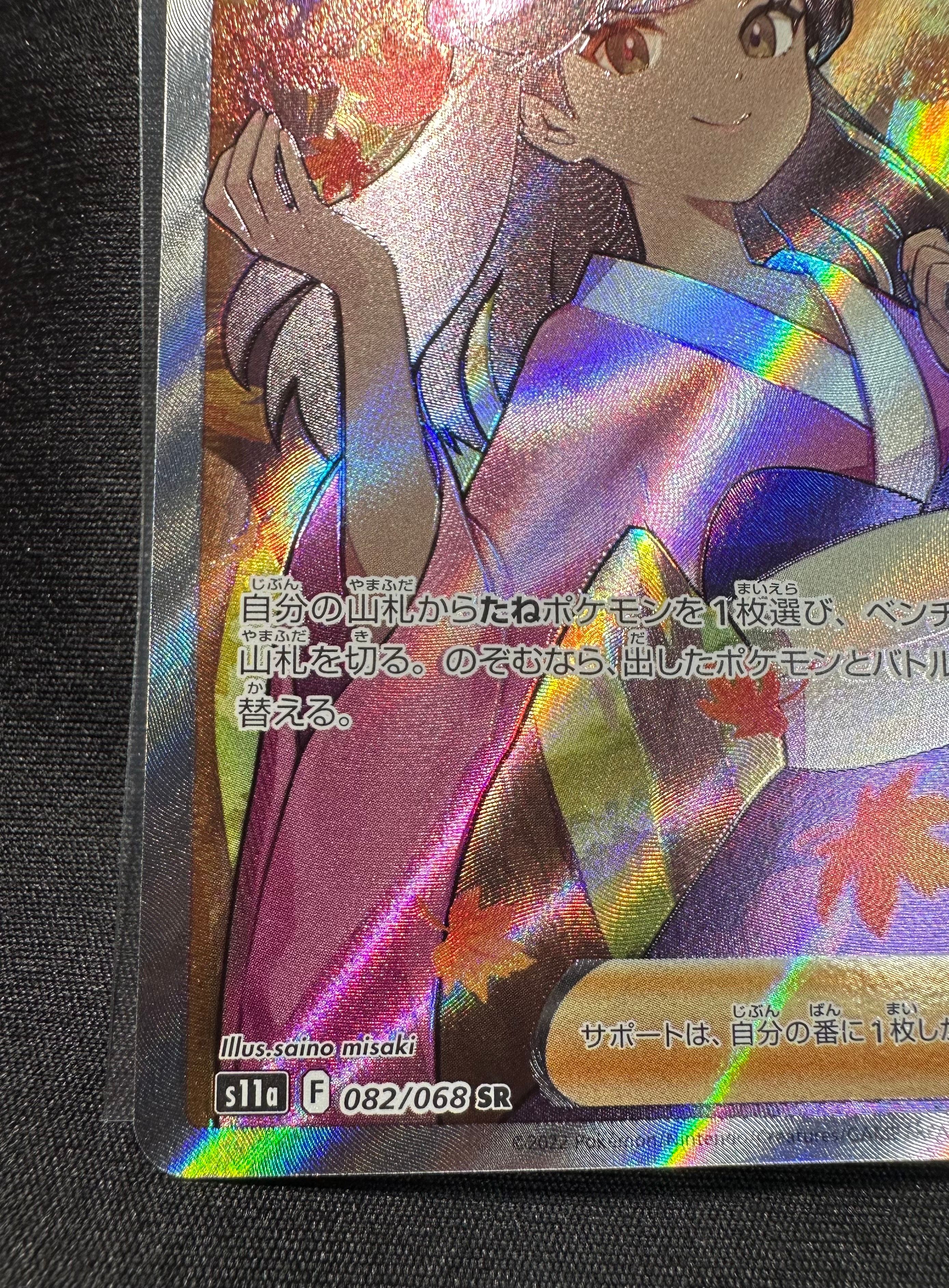ふりそで SR [s11a 082/068](強化拡張パック『白熱のアルカナ
