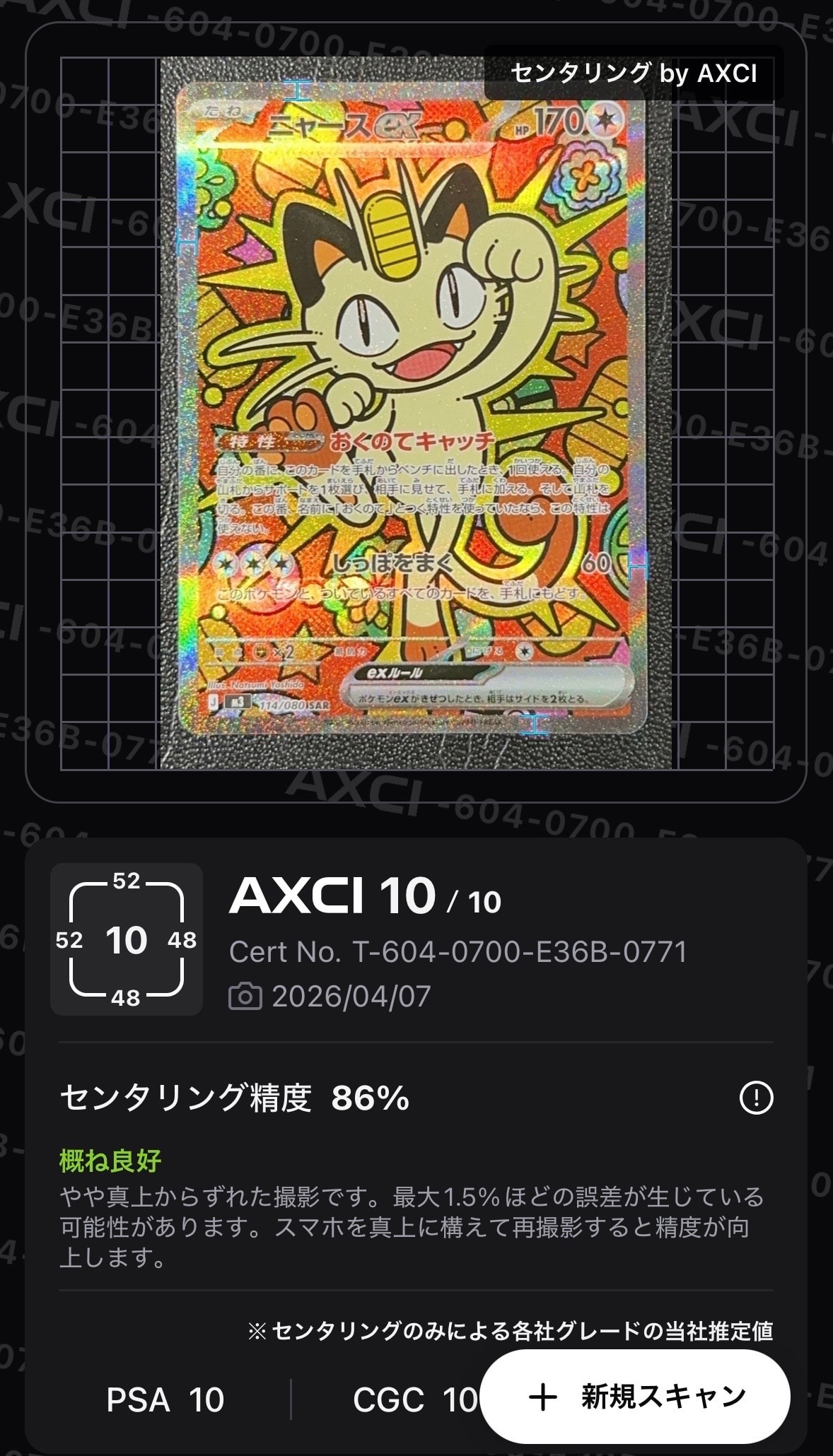 ニャースex SAR [M3 114/080](拡張パック「ムニキスゼロ」)