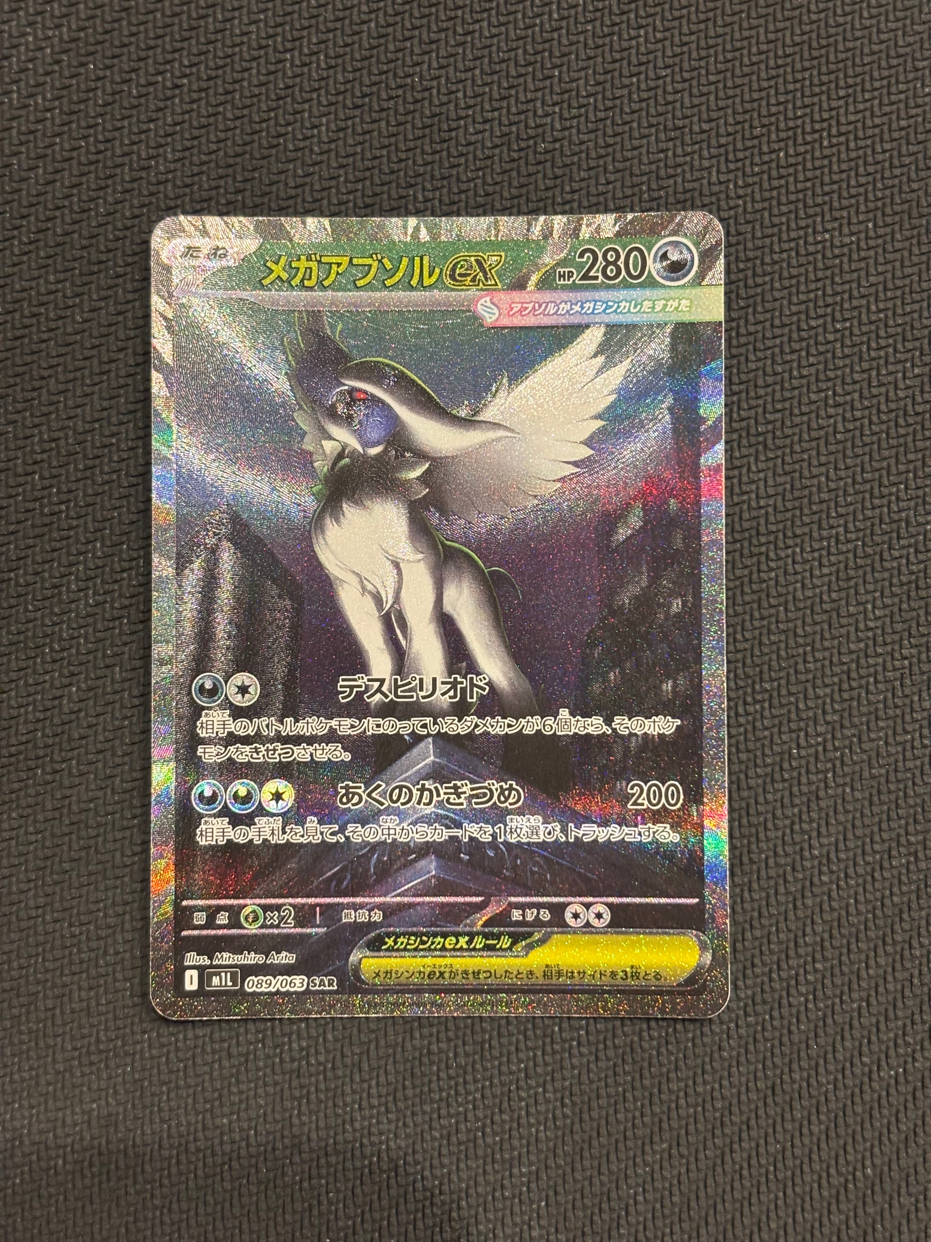 メガアブソルex SAR [M1L 089/063](拡張パック「メガブレイブ」)