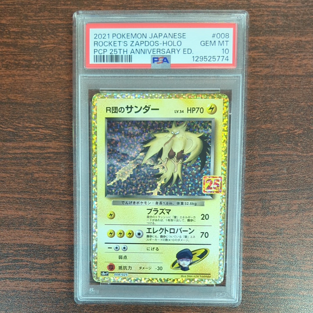 R団のサンダー(25th): プロモ[025 008](プロモカードパック 25th ANNIVERSARY edition「S8a-P」)