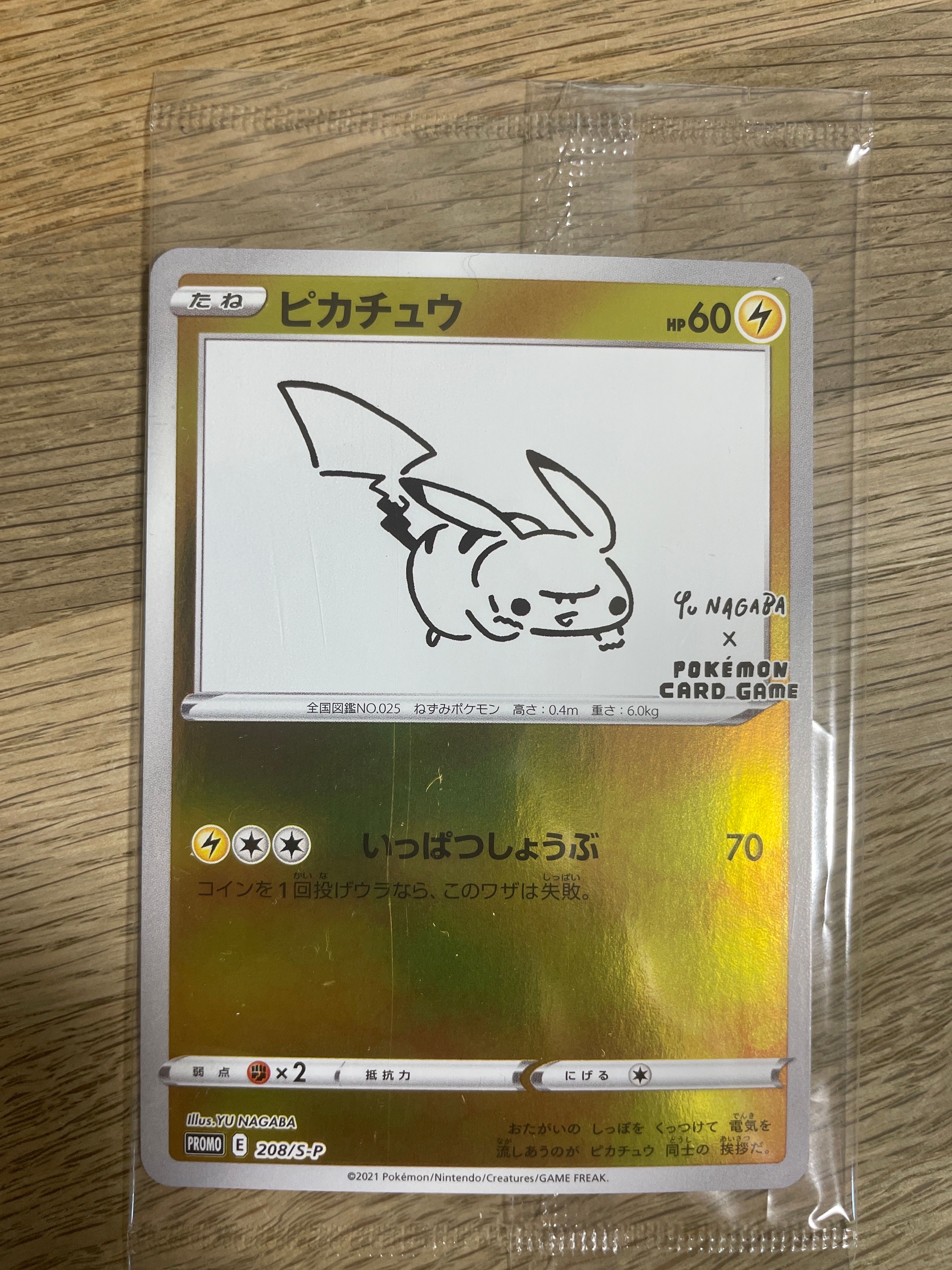 ピカチュウ:プロモ [S-P 208](「YU NAGABA×ポケモンカードゲーム」プロモーションカード「S-P」)