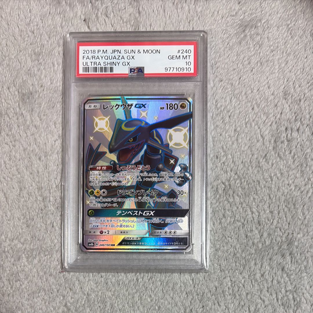 レックウザGX SSR[SM8b 240/150](ハイクラスパック「GXウルトラシャイニー」)