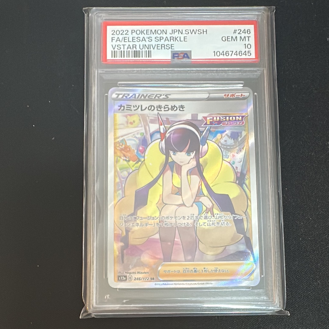 カミツレのきらめき SR[s12a 246/172](ハイクラスパック「VSTARユニバース」)