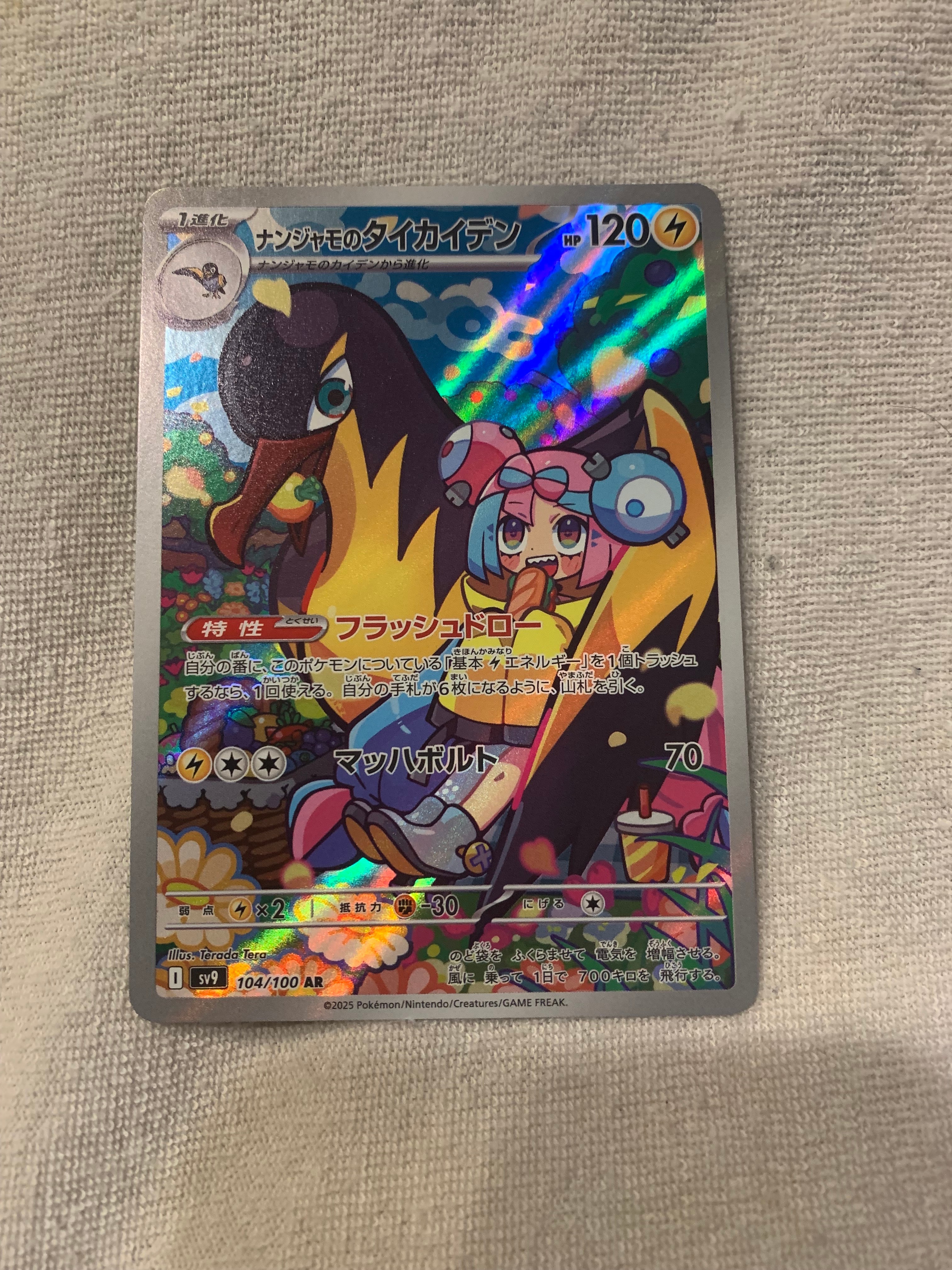 ナンジャモのタイカイデン AR [SV9 104/100](拡張パック「バトルパートナーズ」)