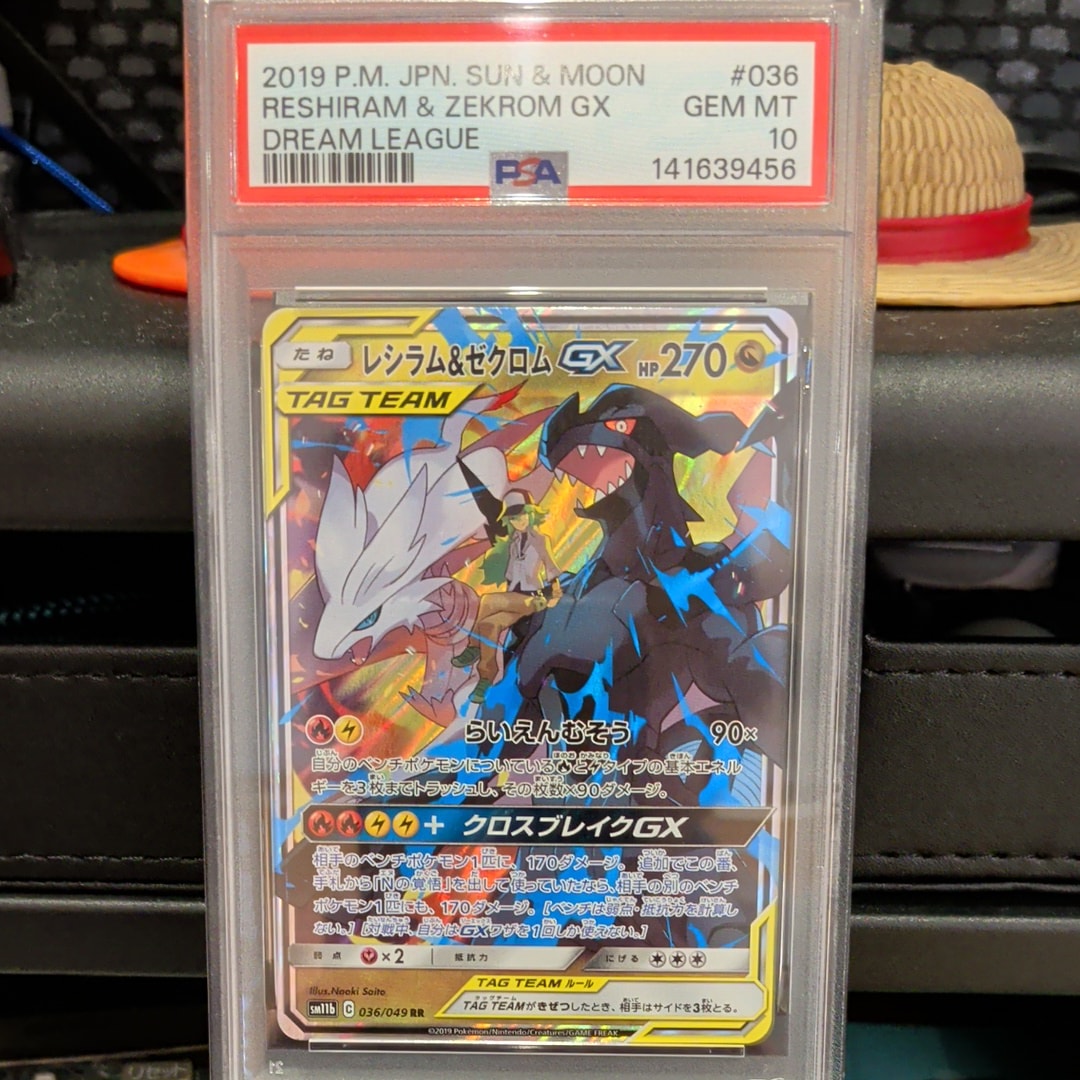PSA10】レシラム＆ゼクロムGX (N) RR[SM11b 036/049](強化拡張パック