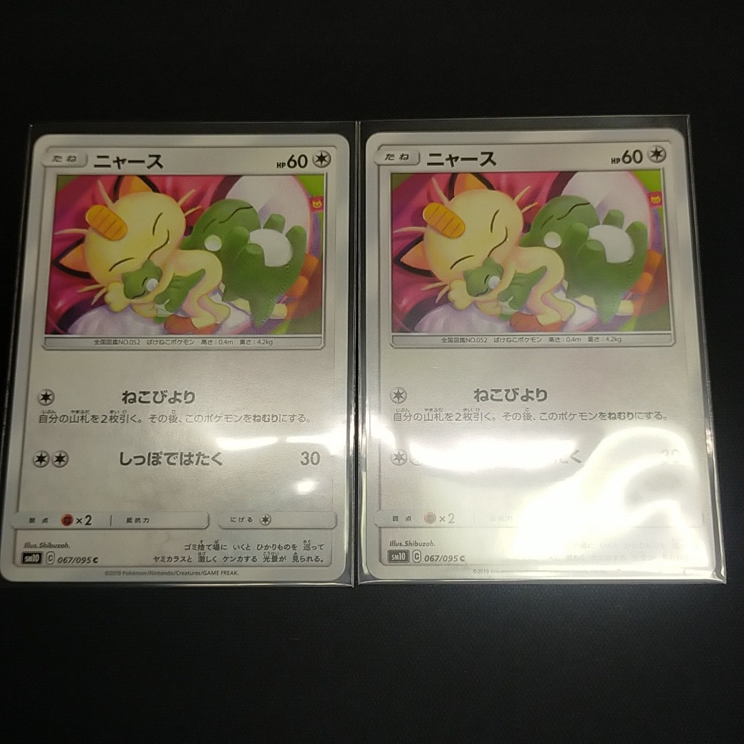 ニャース C [SM10 067/095](拡張パック「ダブルブレイズ」)