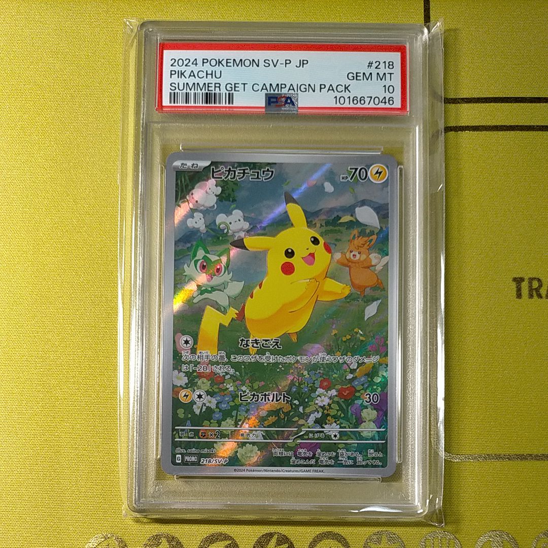 ピカチュウ P [SV-P 218](プロモカードパック「ポケカの夏がキタ!プロモカードGetキャンペーン!」)