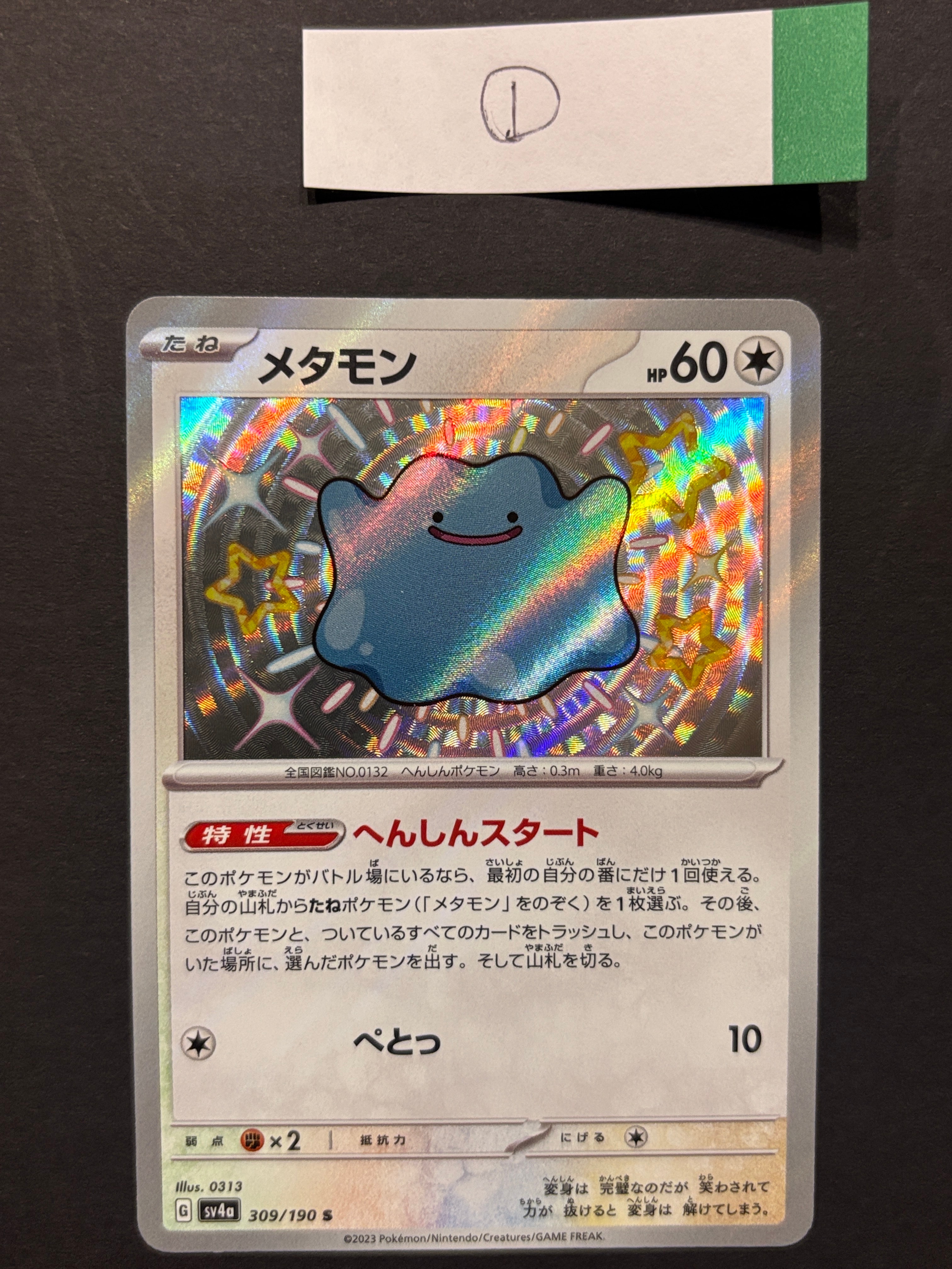 PSA 10 メタモン S SV4a シャイニートレジャーex 309/190 Amazon.co.jp