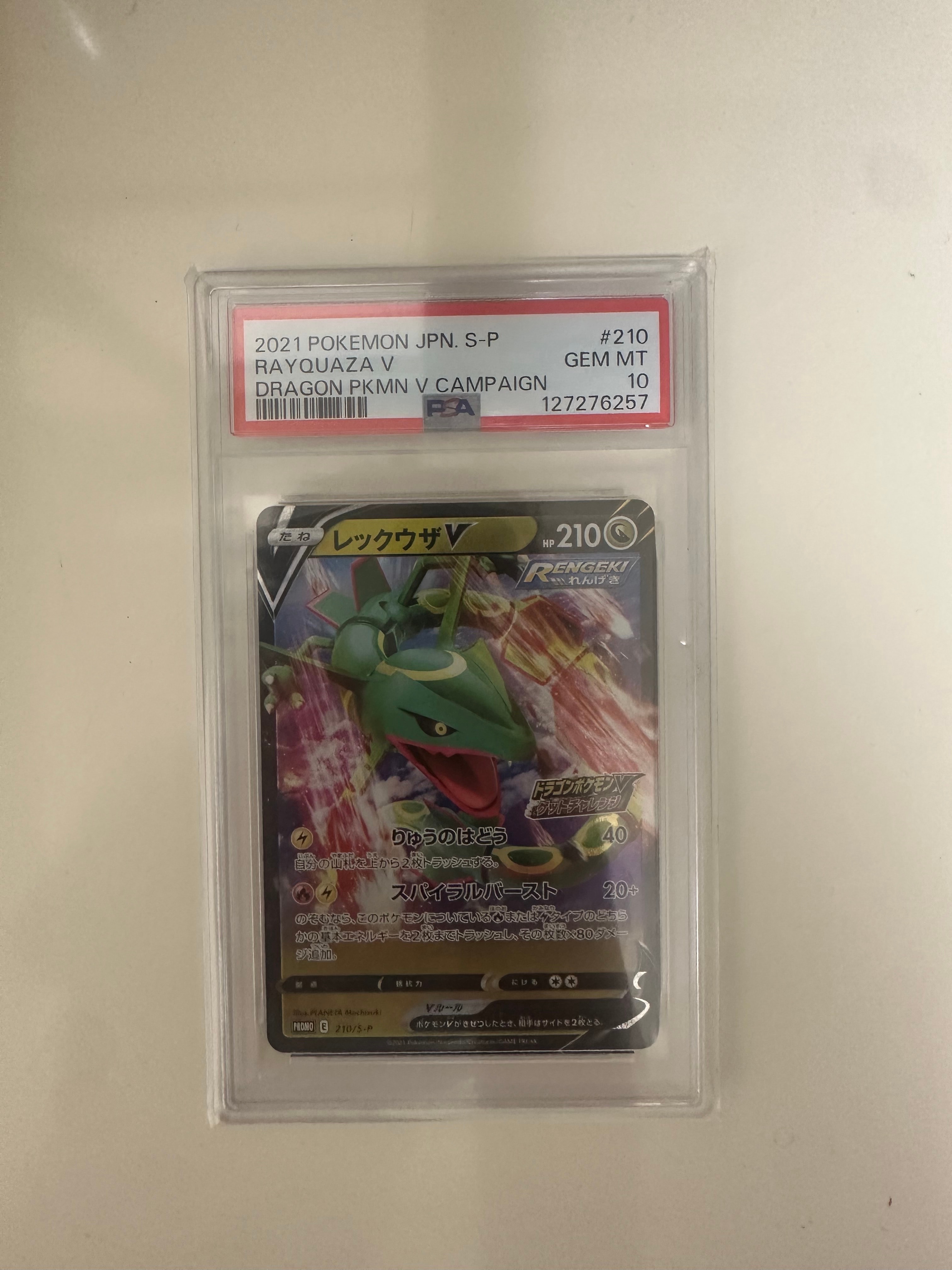 レックウザv 210/S-P psa10 PSA 10 Rayquaza V 210/S-P Dragon Pokemon V Campaign Pokemon Card