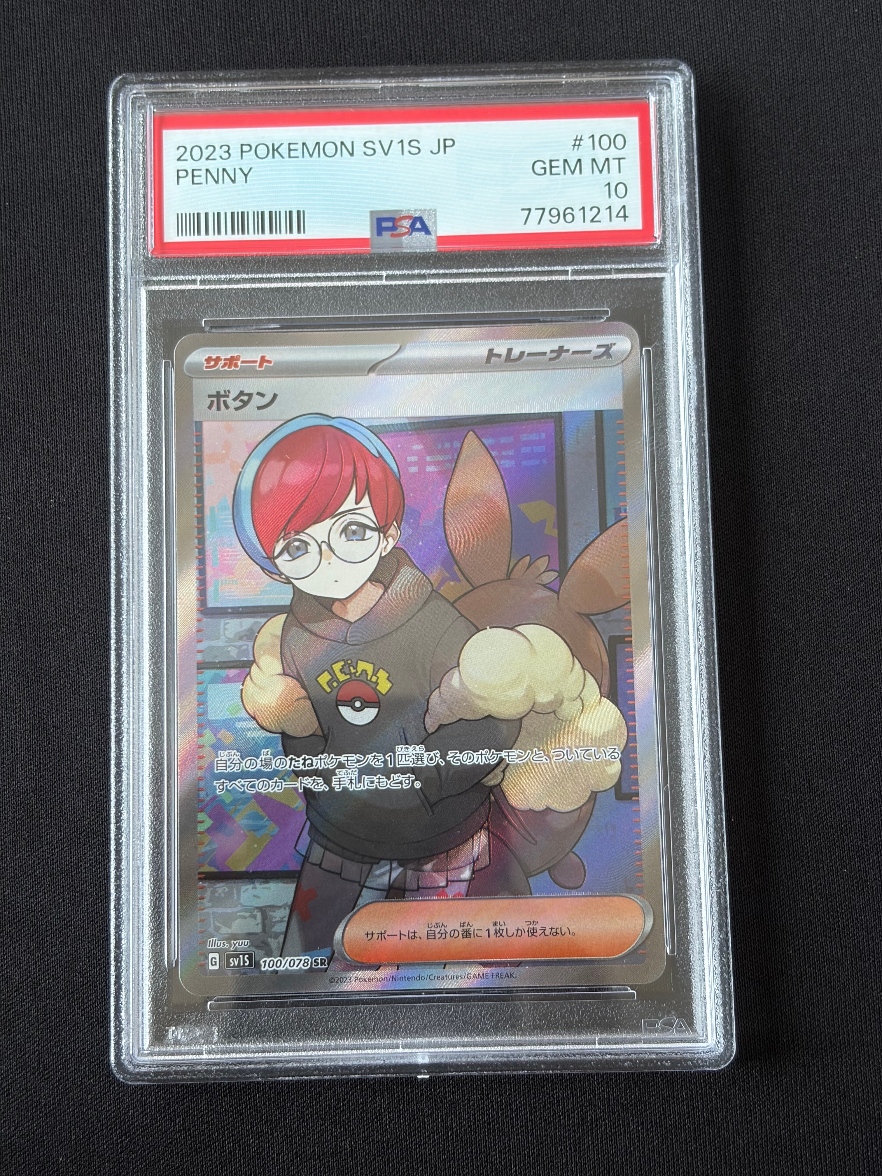 ボタン SR[SV1S 100/078](スカーレット＆バイオレット 拡張パック