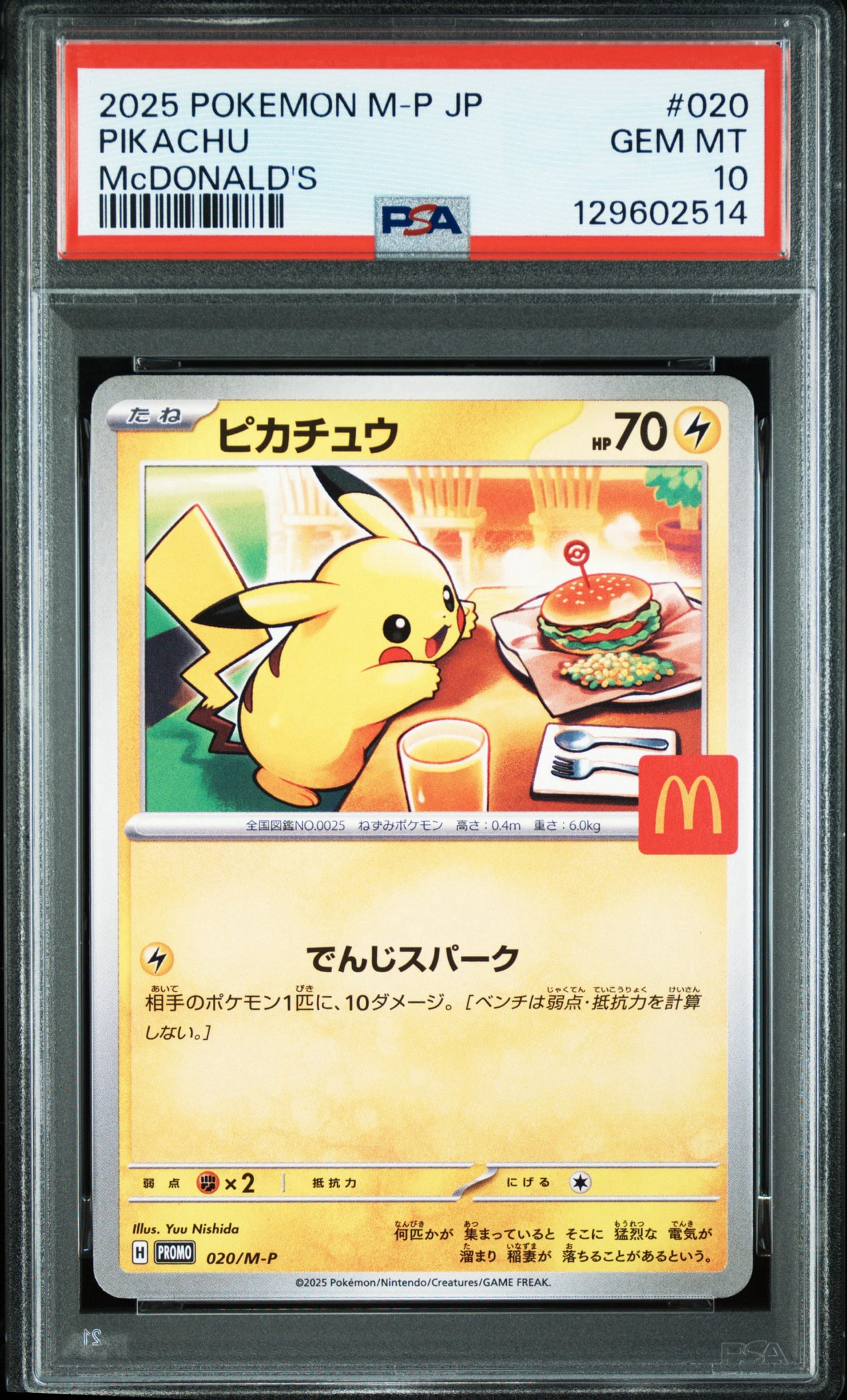 ピカチュウ P [M-P 020](プロモカードパック「マクドナルド ハッピー