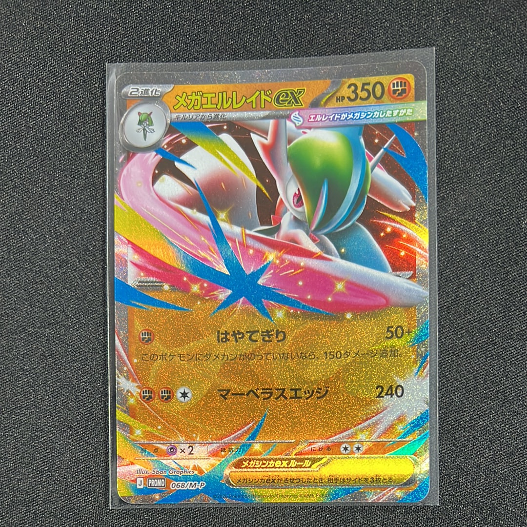 メガエルレイドex P [M-P 068](スペシャルカードセット「メガ