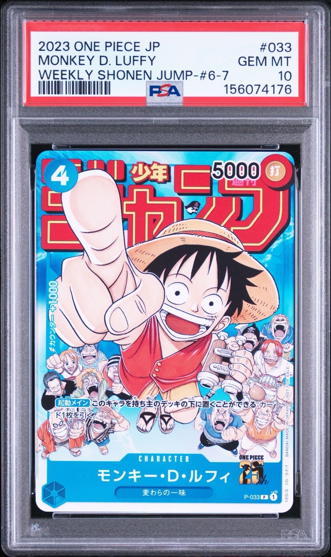 モンキー・D・ルフィ：週刊少年ジャンプ付録（2023年1月7日売）P P-033 状態A】モンキー・D・ルフィ [P-033] (週刊少年ジャンプ2023年1月7日号