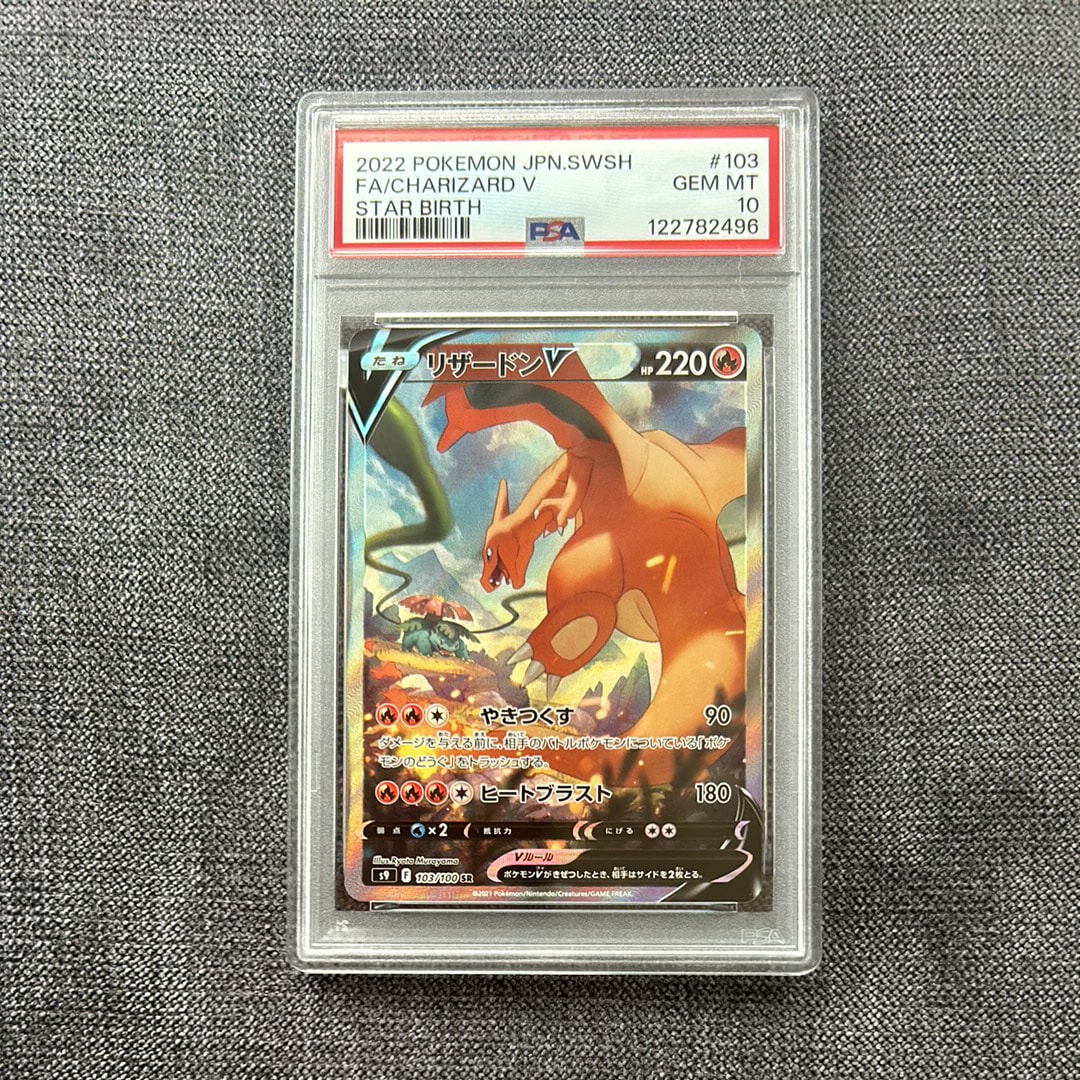 リザードンV SR: SA[S9 103/100](拡張パック「スターバース」)