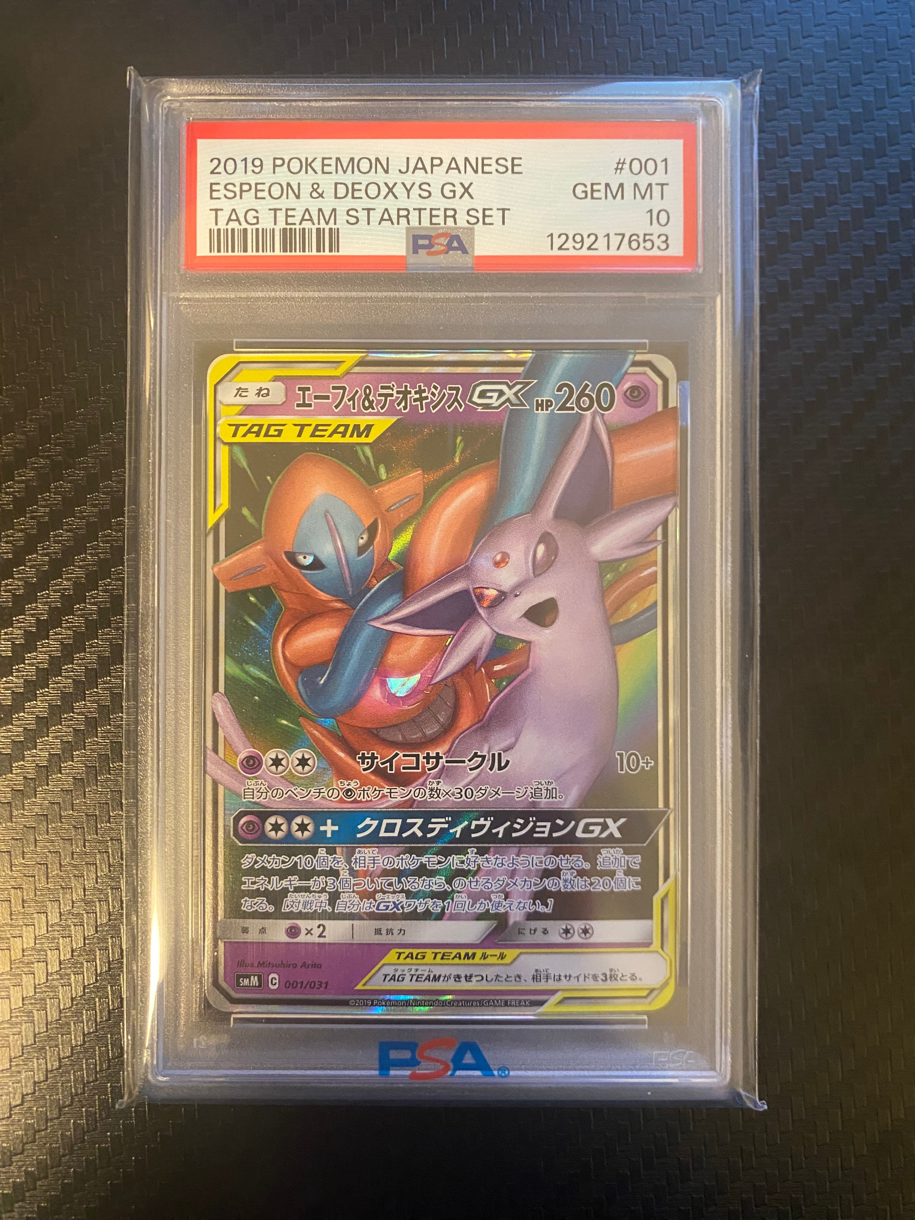 エーフィ&デオキシスGX [SMM 001/031](スターターセット TAG TEAM GX「エーフィ&デオキシスGX・ブラッキー&ダークライGX」)