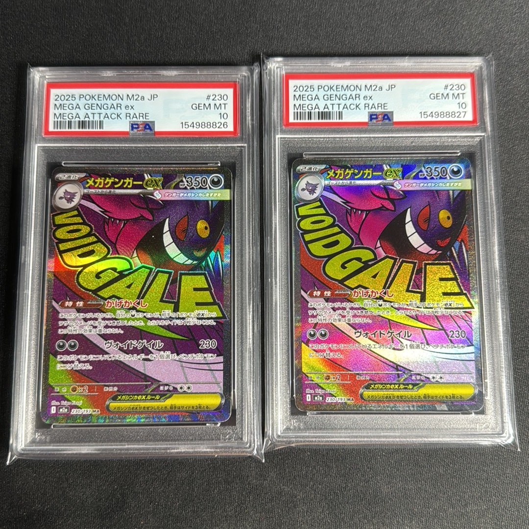 PSA10】メガゲンガーex MA [M2a 230/193](ハイクラスパック「MEGA