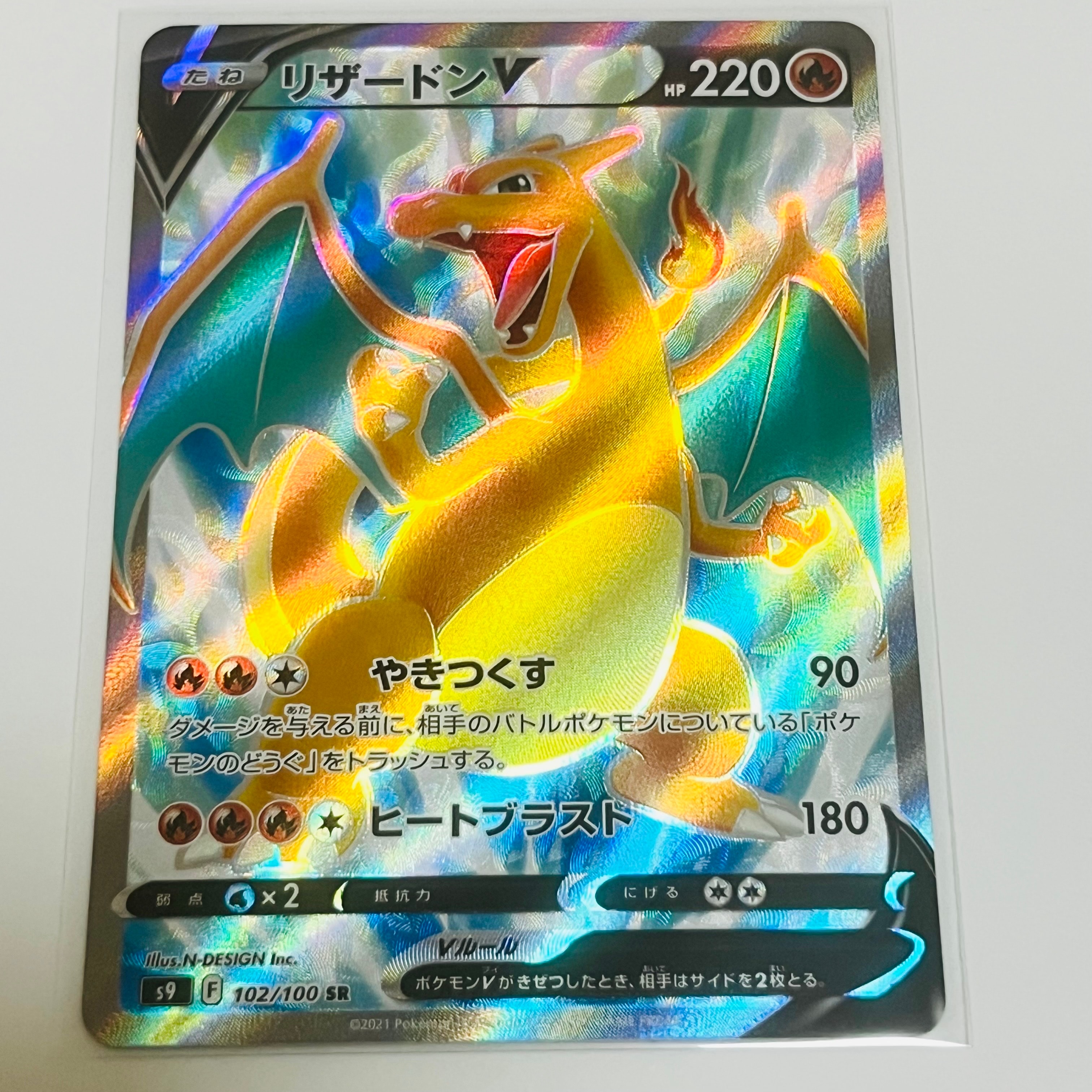 リザードンV SR[S9 102/100](拡張パック「スターバース」)