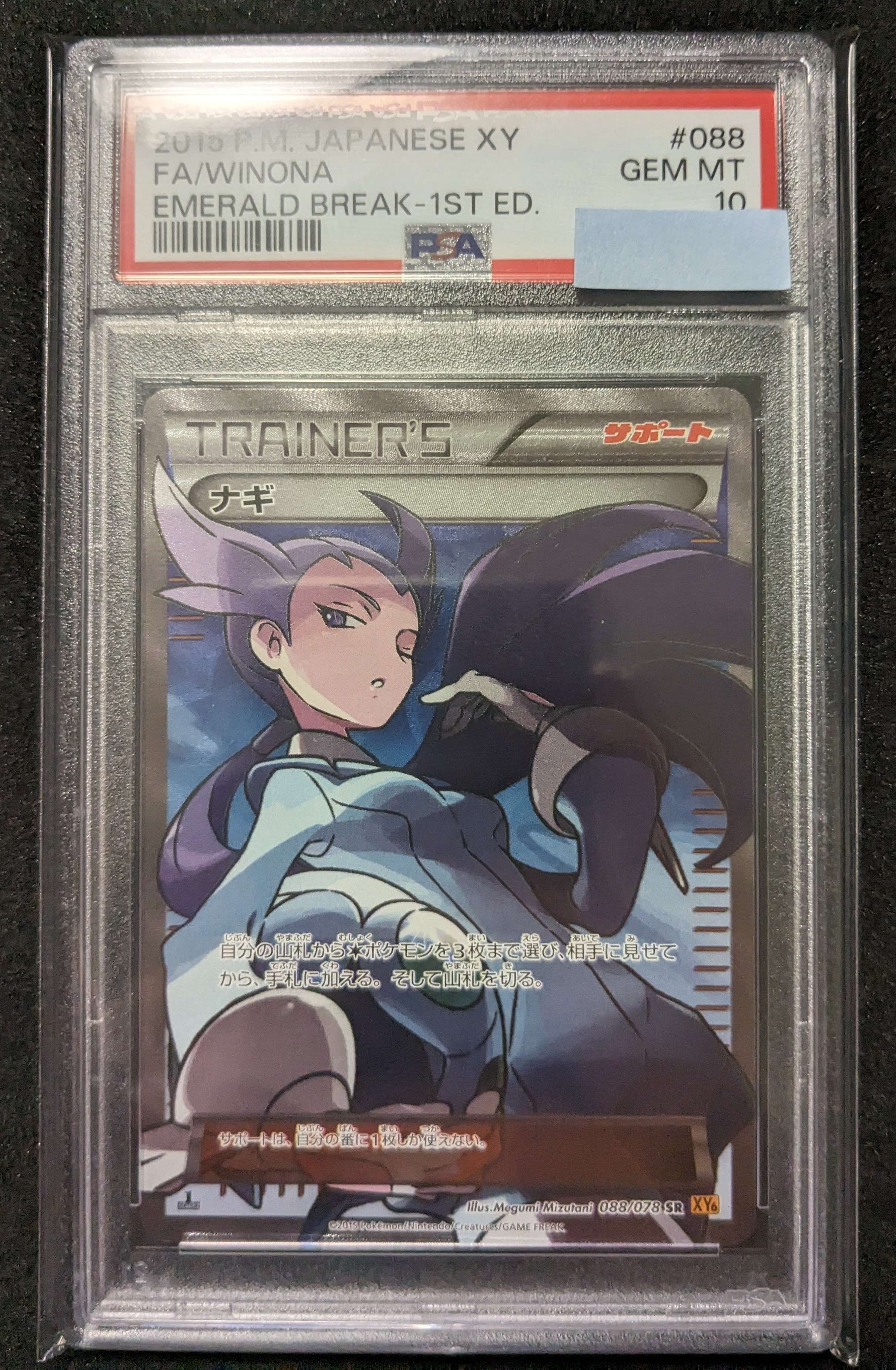 ナギ SR :1ED [XY6 088/078](拡張パック「エメラルドブレイク」)