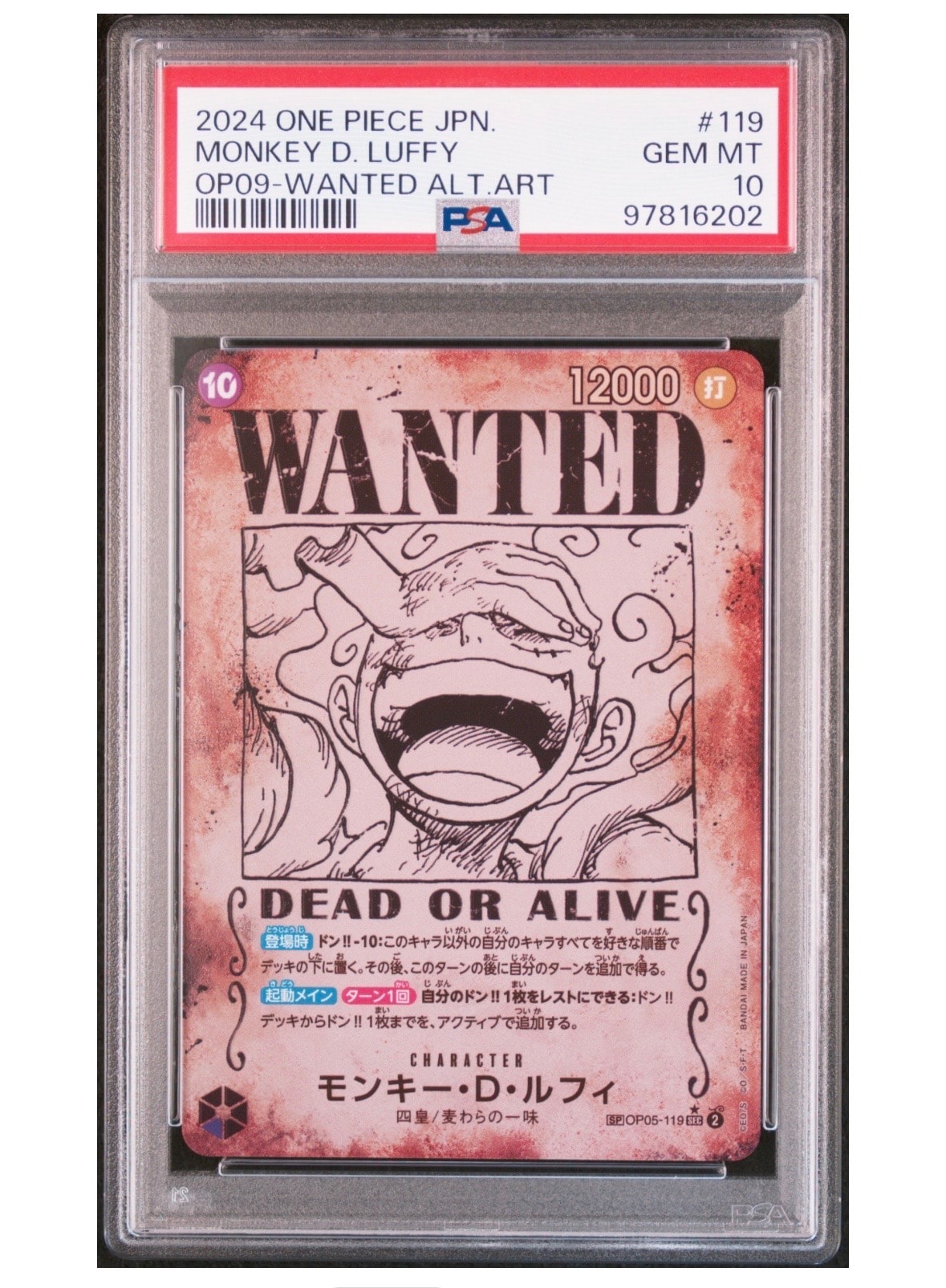 モンキー・D・ルフィ:手配書 SEC-SPC [OP05-119](ブースターパック「新たなる皇帝」)