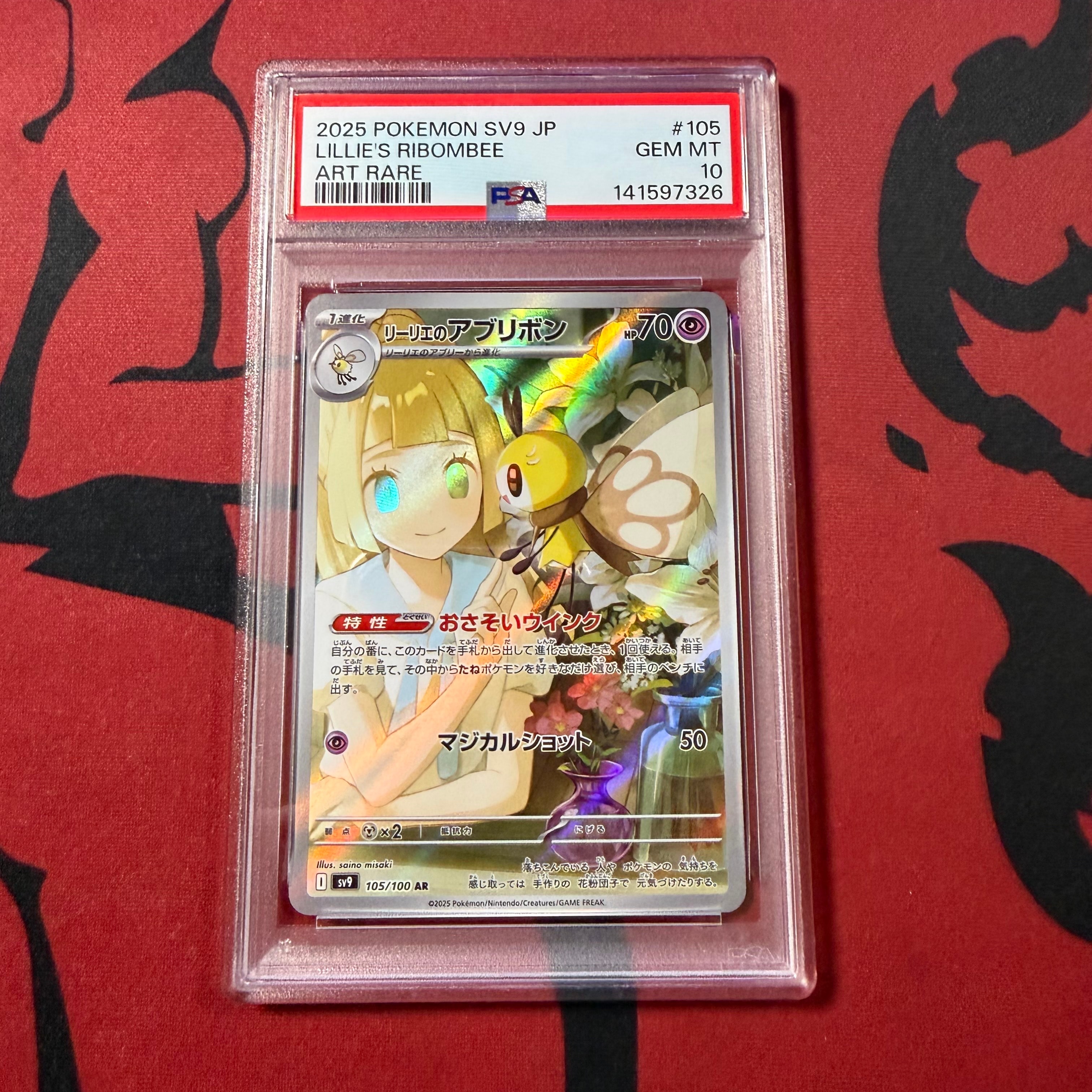 リーリエのアブリボン AR [SV9 105/100](拡張パック「バトルパートナーズ」)