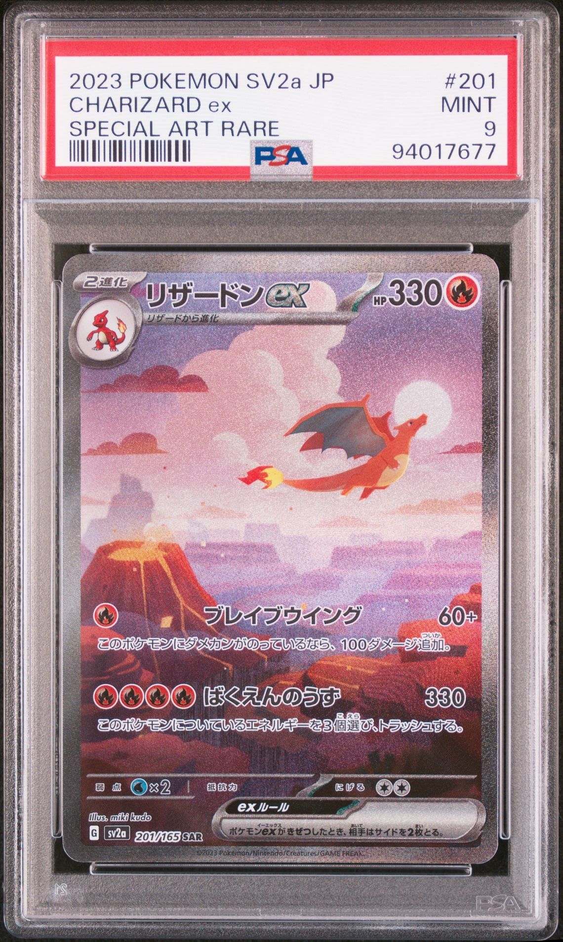 リザードンex SAR [SV2a 201/165](強化拡張パック「ポケモンカード151」)