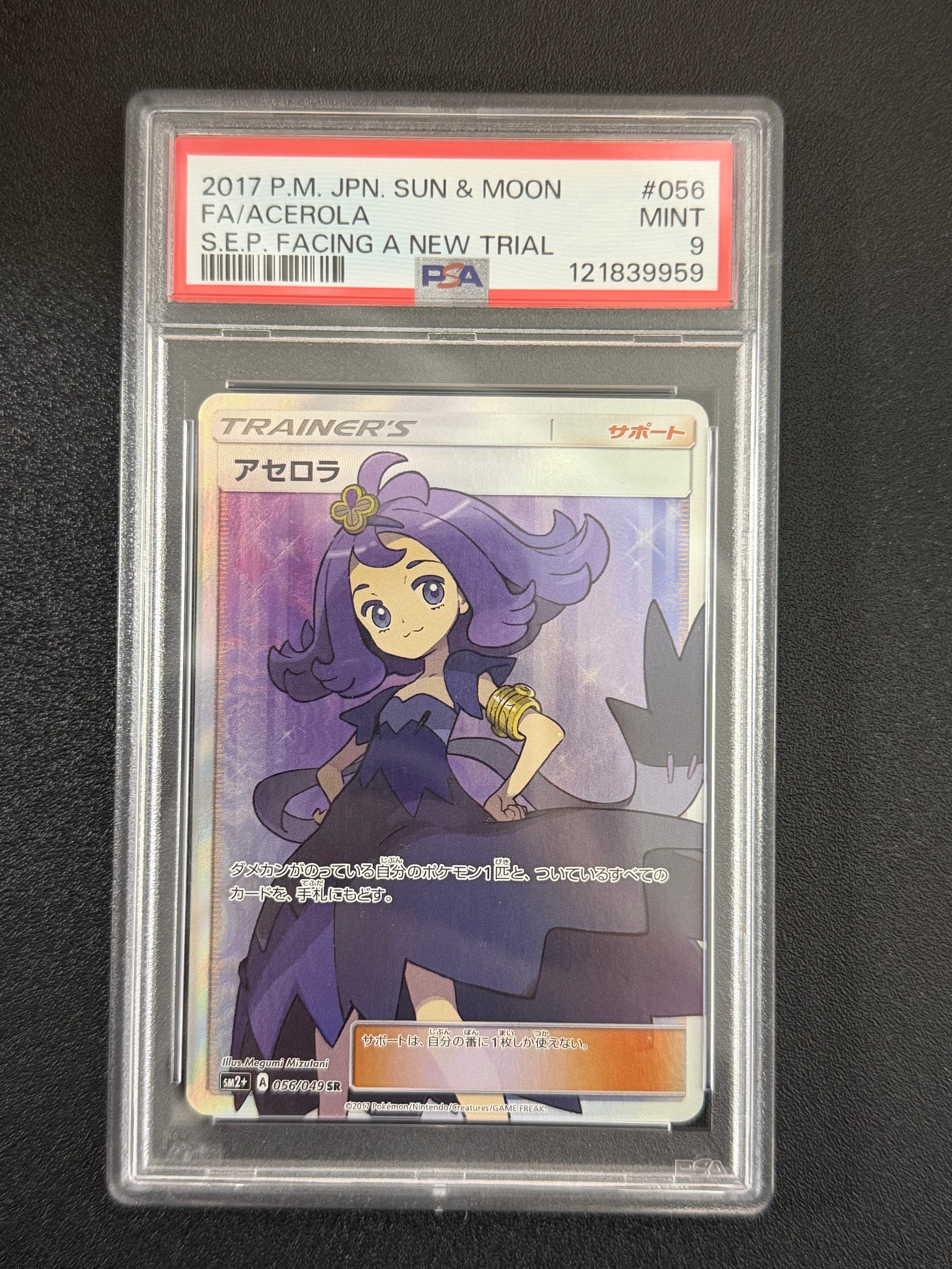 PSA9】アセロラ SR[SM2+ 056/049](強化拡張パック「新たなる試練の