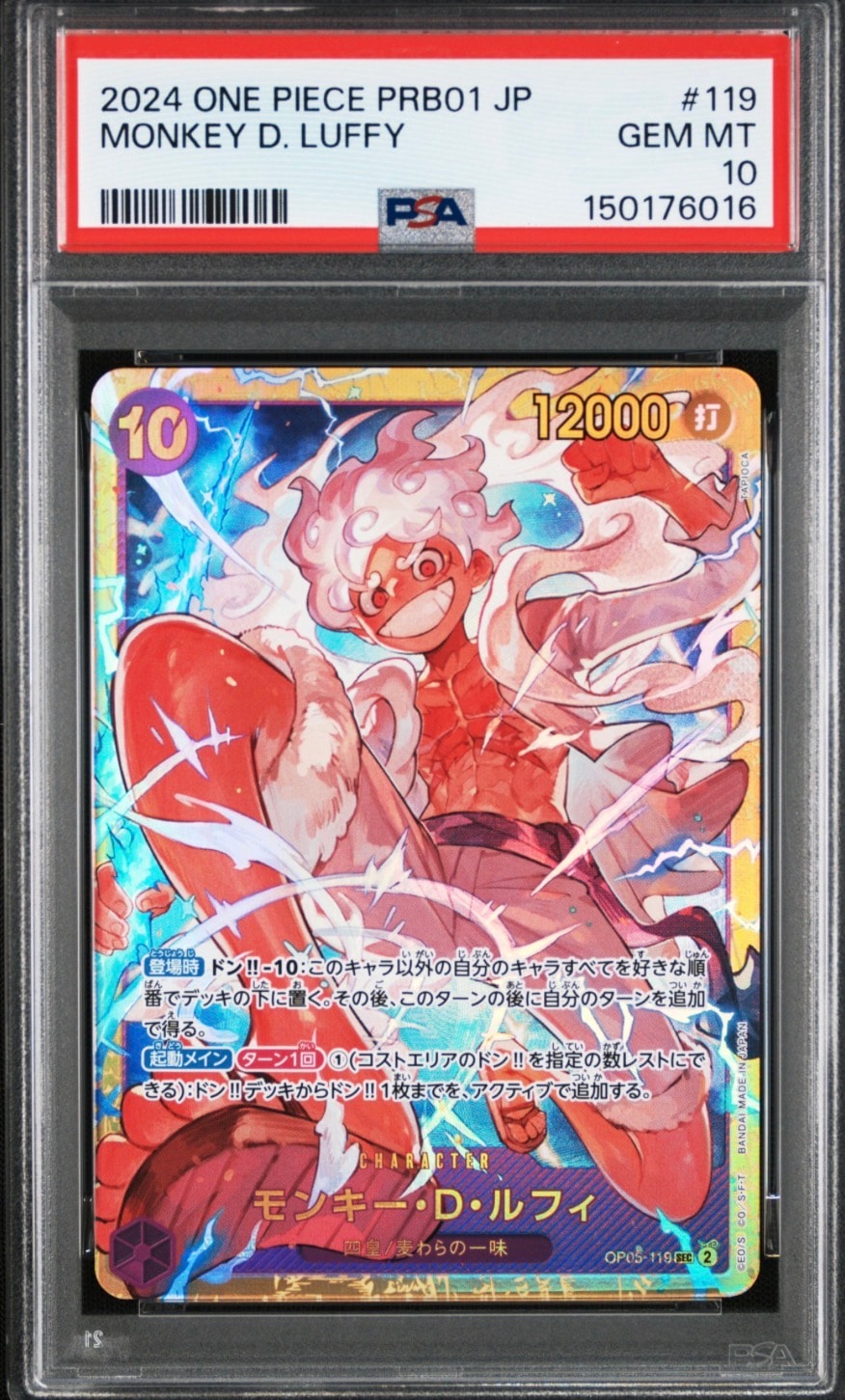 モンキー・D・ルフィ SEC [OP05-119] (ブースターパック 新時代の主役)