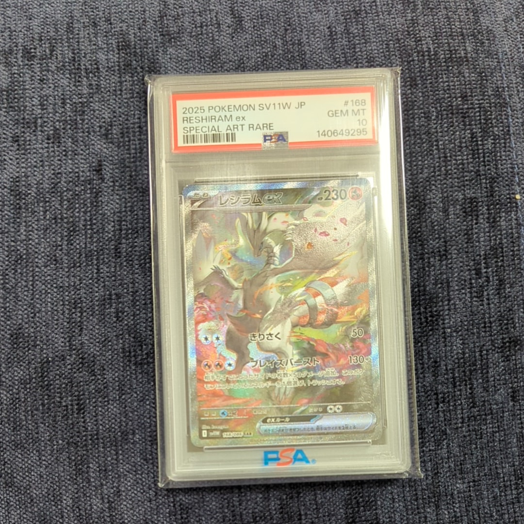 PSA10】レシラムex SAR [SV11W 168/086](拡張パック「ホワイトフレア