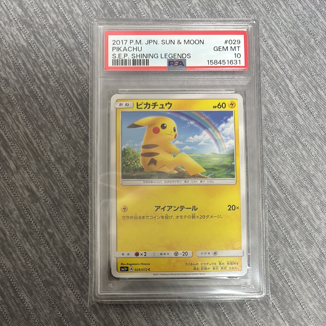 ピカチュウ C [SM3+ 029/072](強化拡張パック「ひかる伝説」)